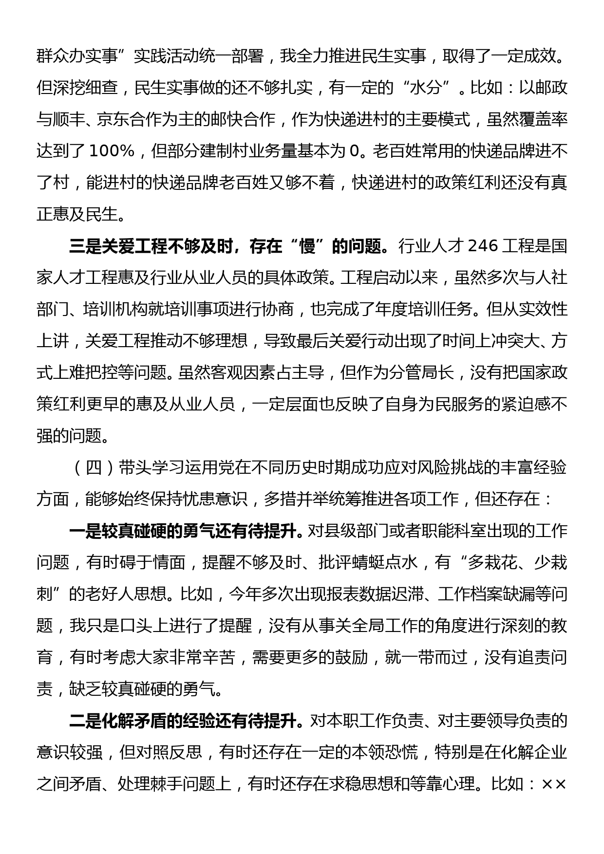 党组成员副局长纪检组长党史学习教育专题民主生活会个人对照检查材料_第3页