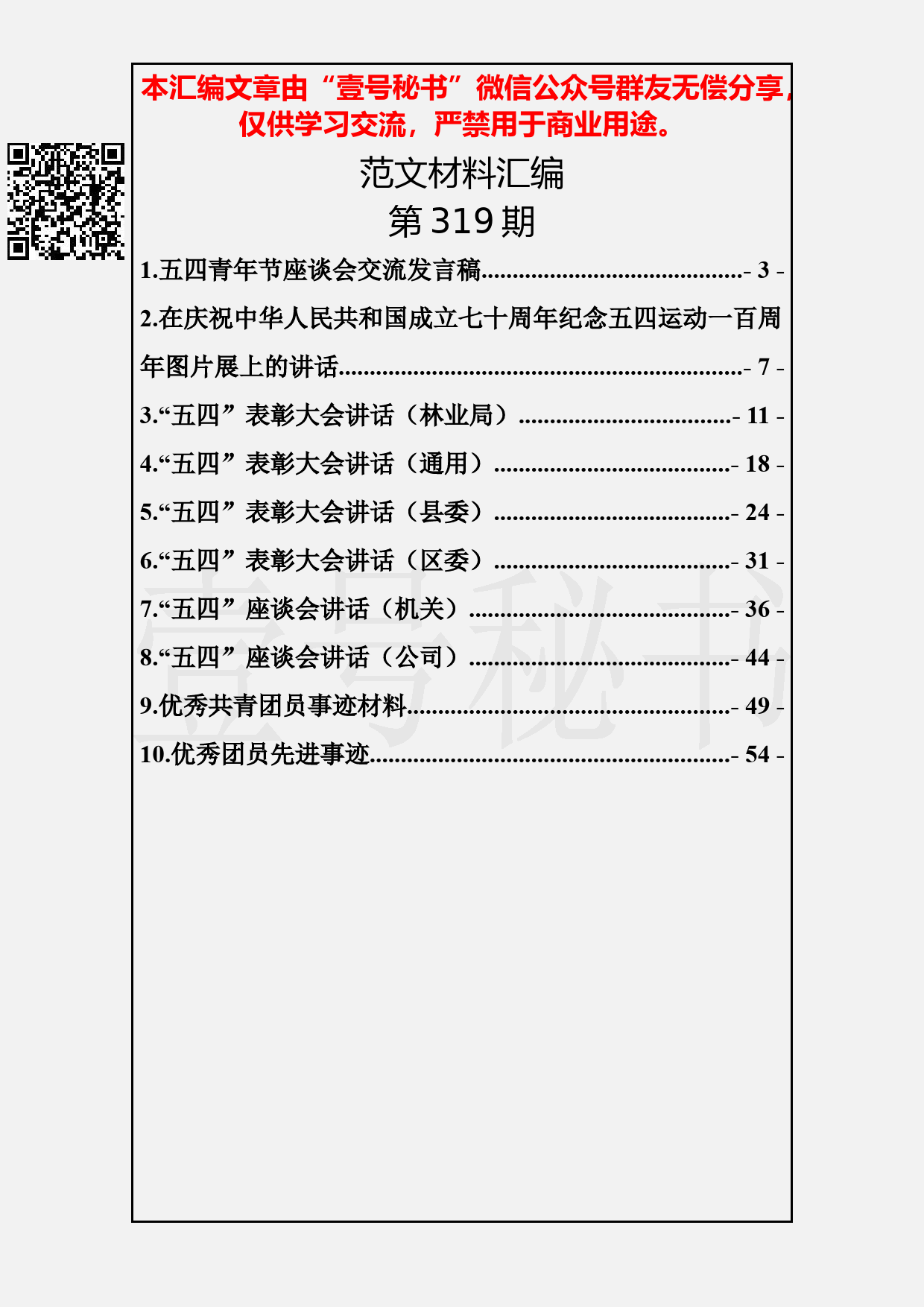 98.20190418【319期】五四青年节资料汇编（10篇2.5万字）_第2页