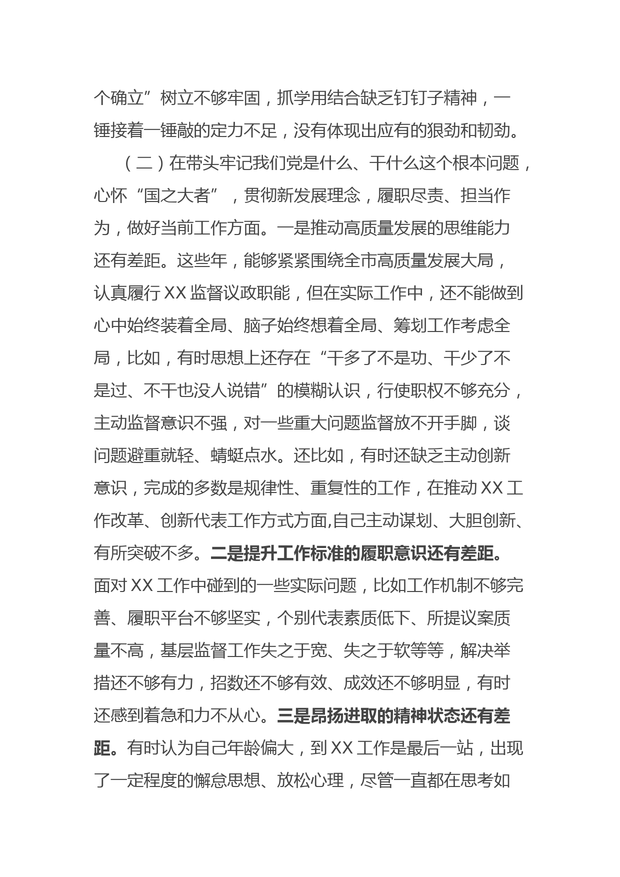 领导干部党史学习教育专题民主生活会对照检查材料_第3页