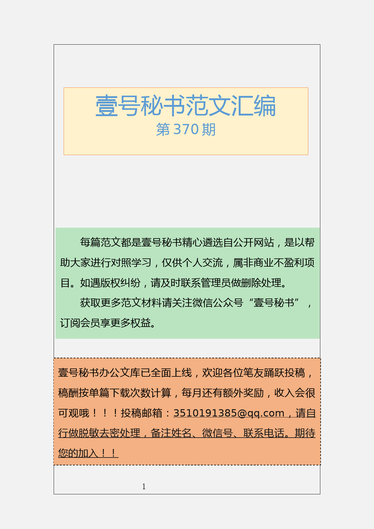 148.20190623【370期】82个部门2019年上半年工作总结（82篇34万字）_第1页