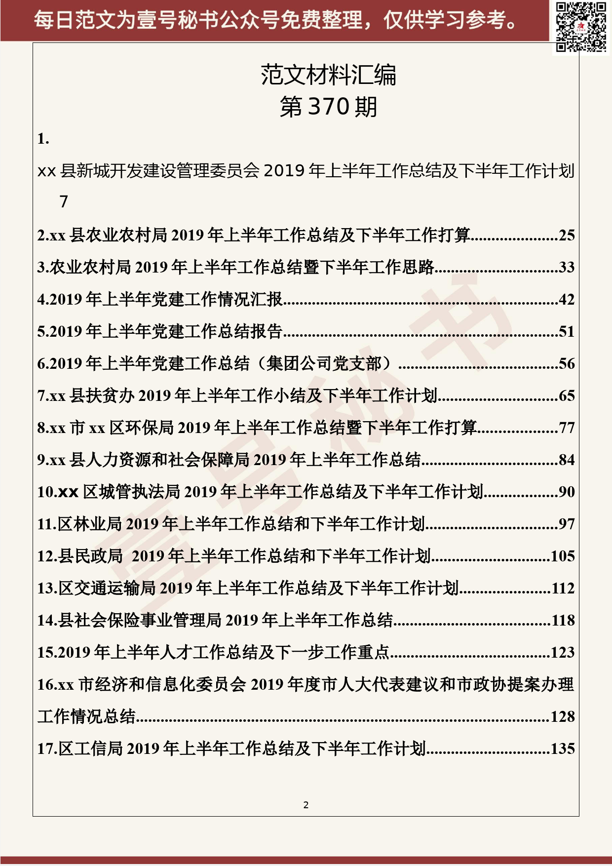 148.20190623【370期】82个部门2019年上半年工作总结（82篇34万字）_第2页