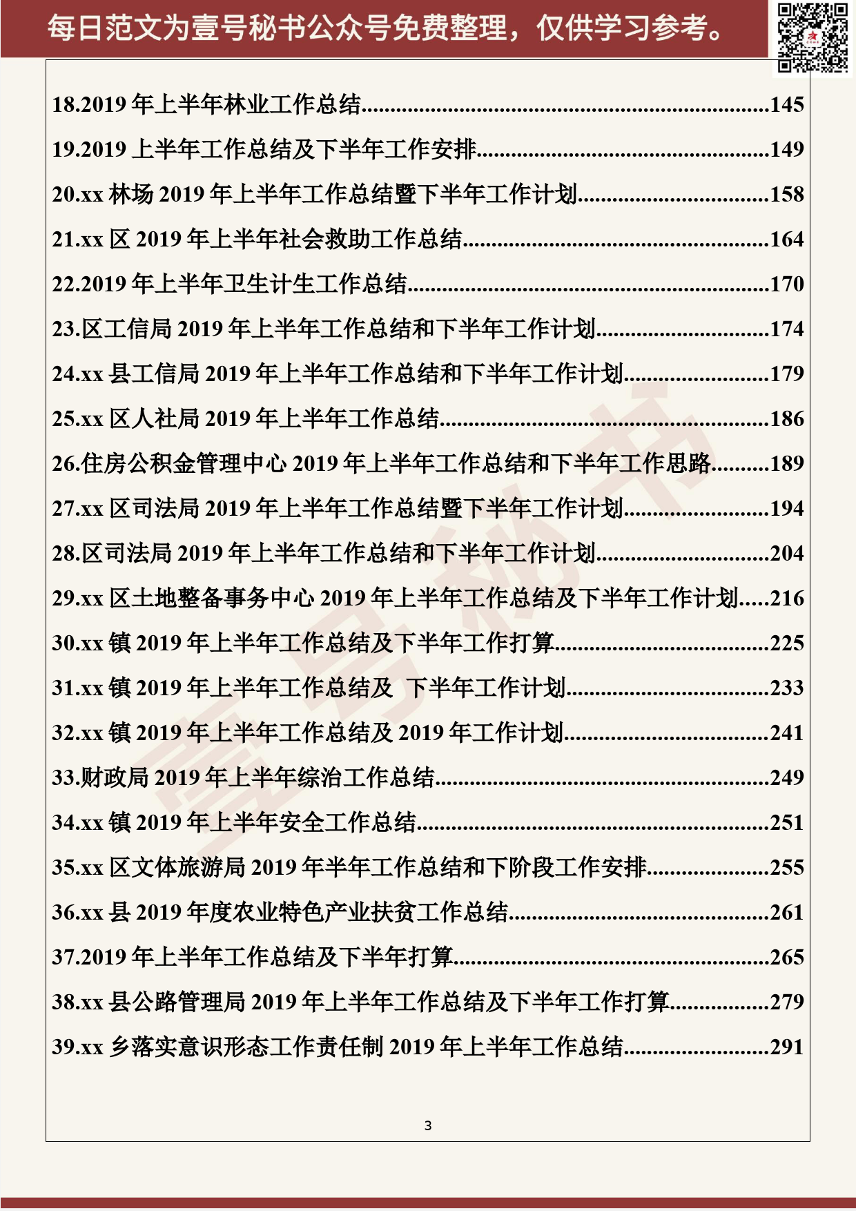 148.20190623【370期】82个部门2019年上半年工作总结（82篇34万字）_第3页