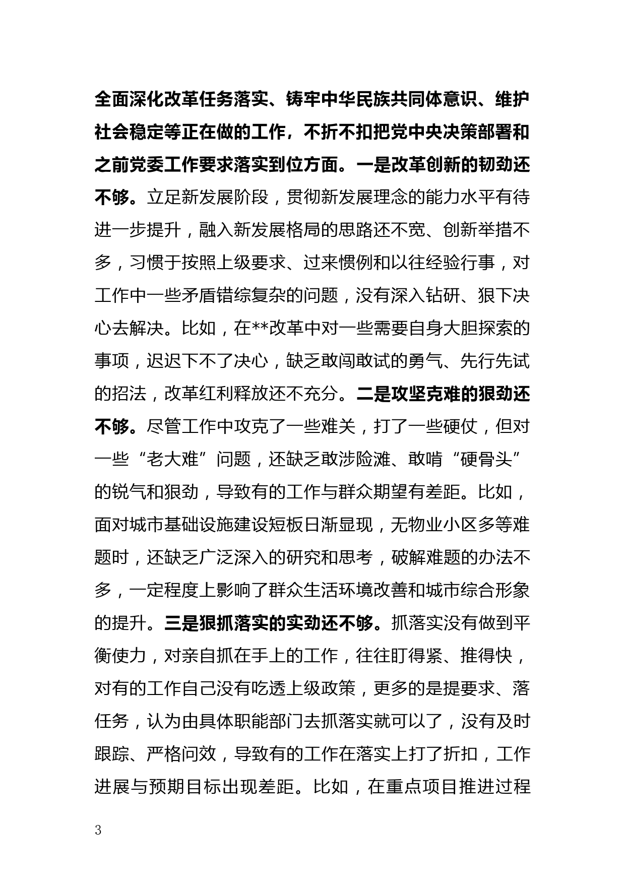 区长党史学习教育专题民主生活会个人发言提纲_第3页