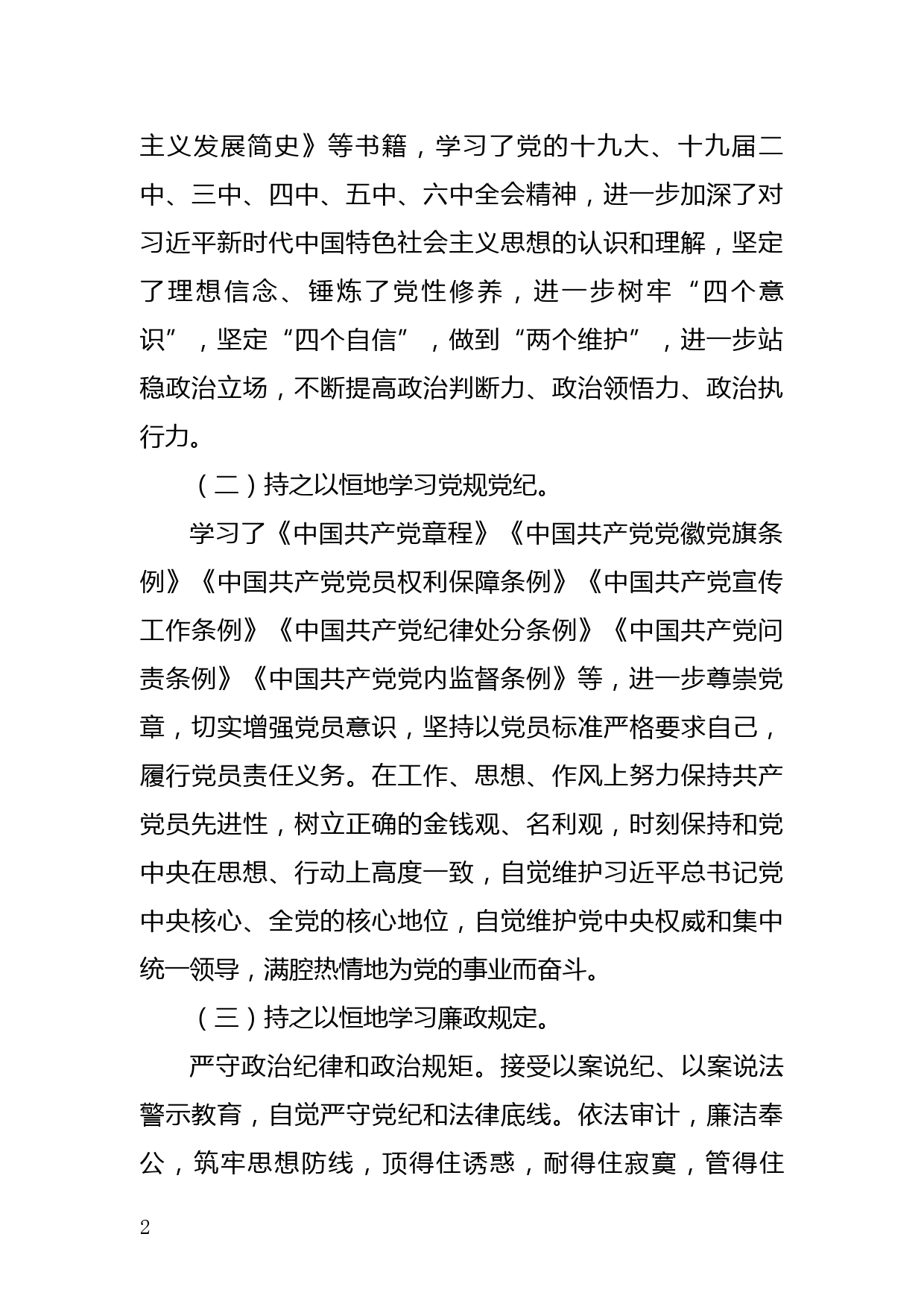 审计局班子成员2021年目标责任考核述职报告【10篇，3.3万字】_第2页