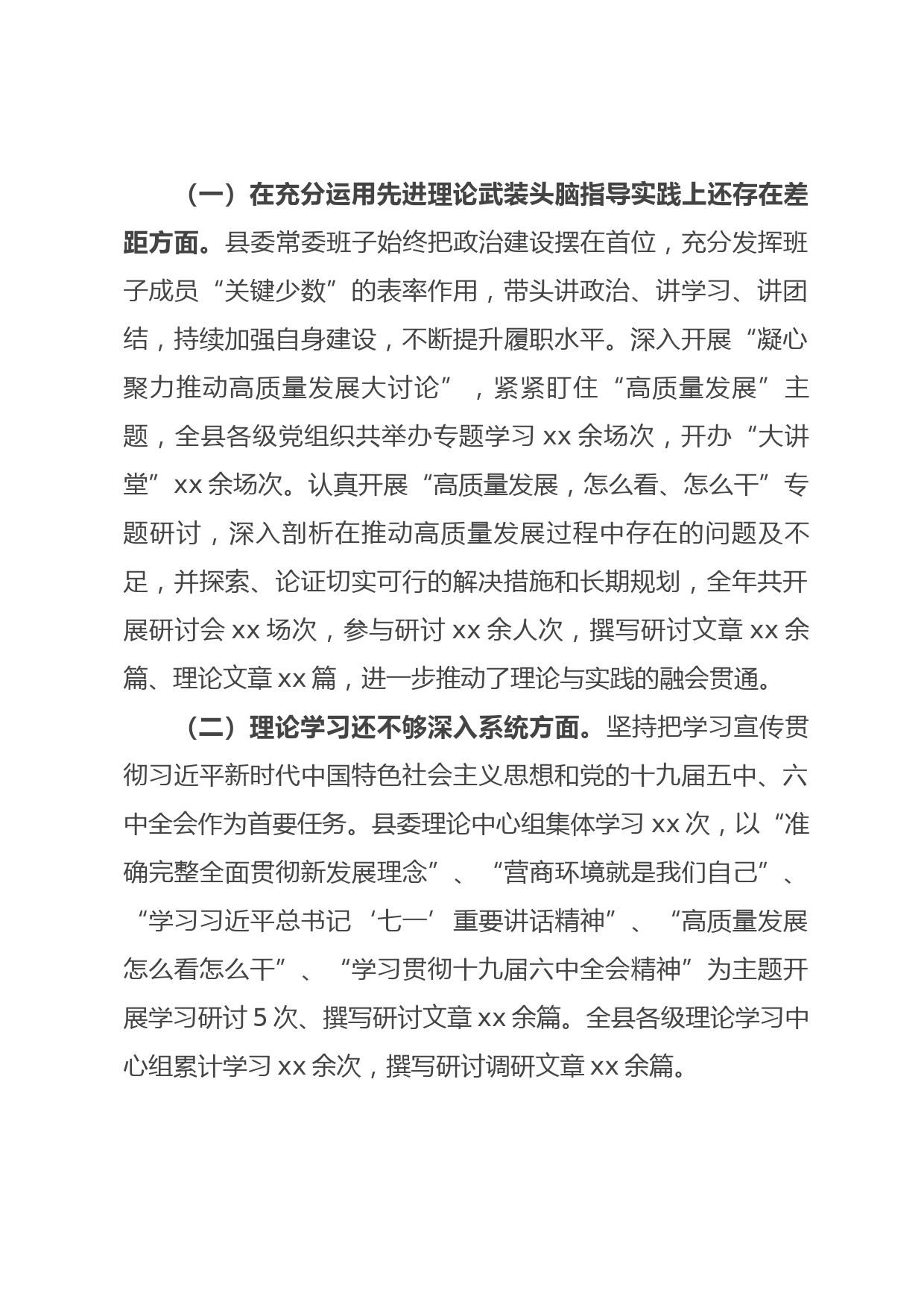 2020年度民主生活会整改措施落实情况通报_第2页