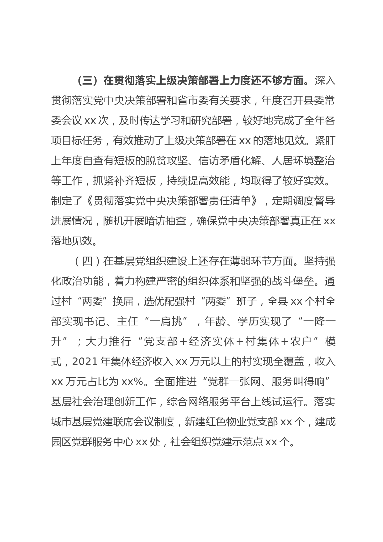 2020年度民主生活会整改措施落实情况通报_第3页