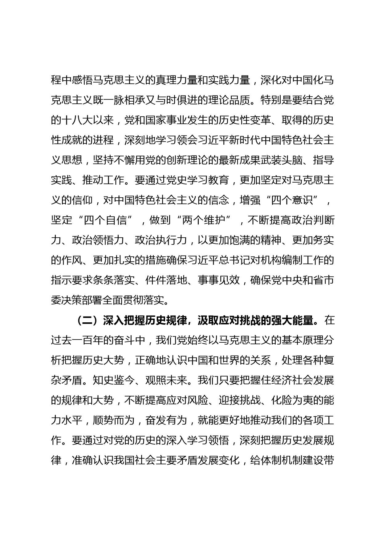 党史学习教育专题民主生活会会前研讨发言材料_第2页