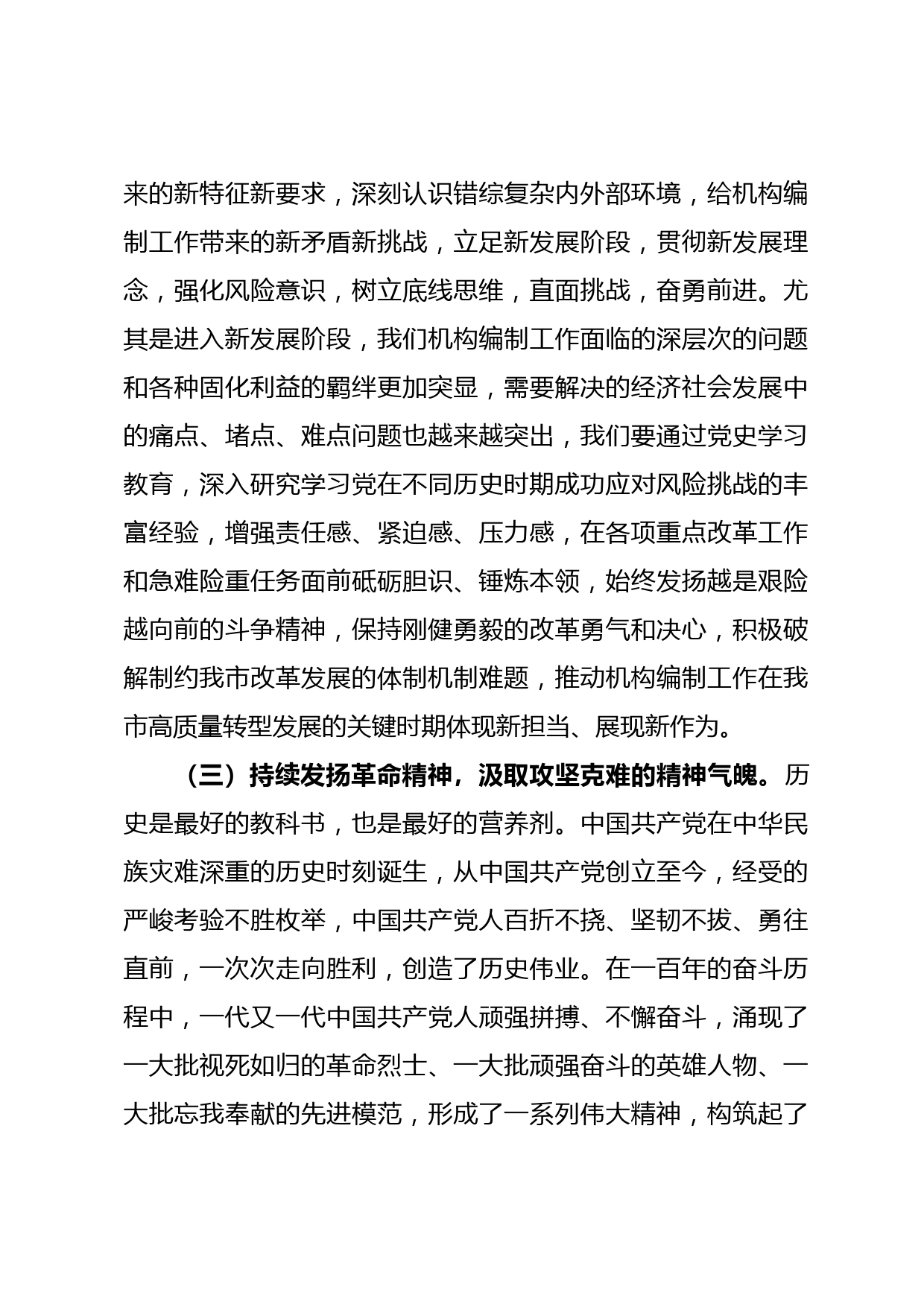 党史学习教育专题民主生活会会前研讨发言材料_第3页