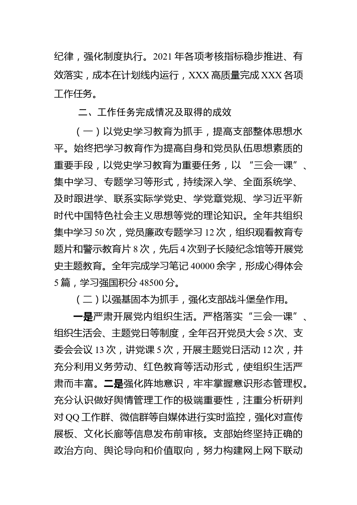 支部支部书记抓党建工作述职报告版_第2页