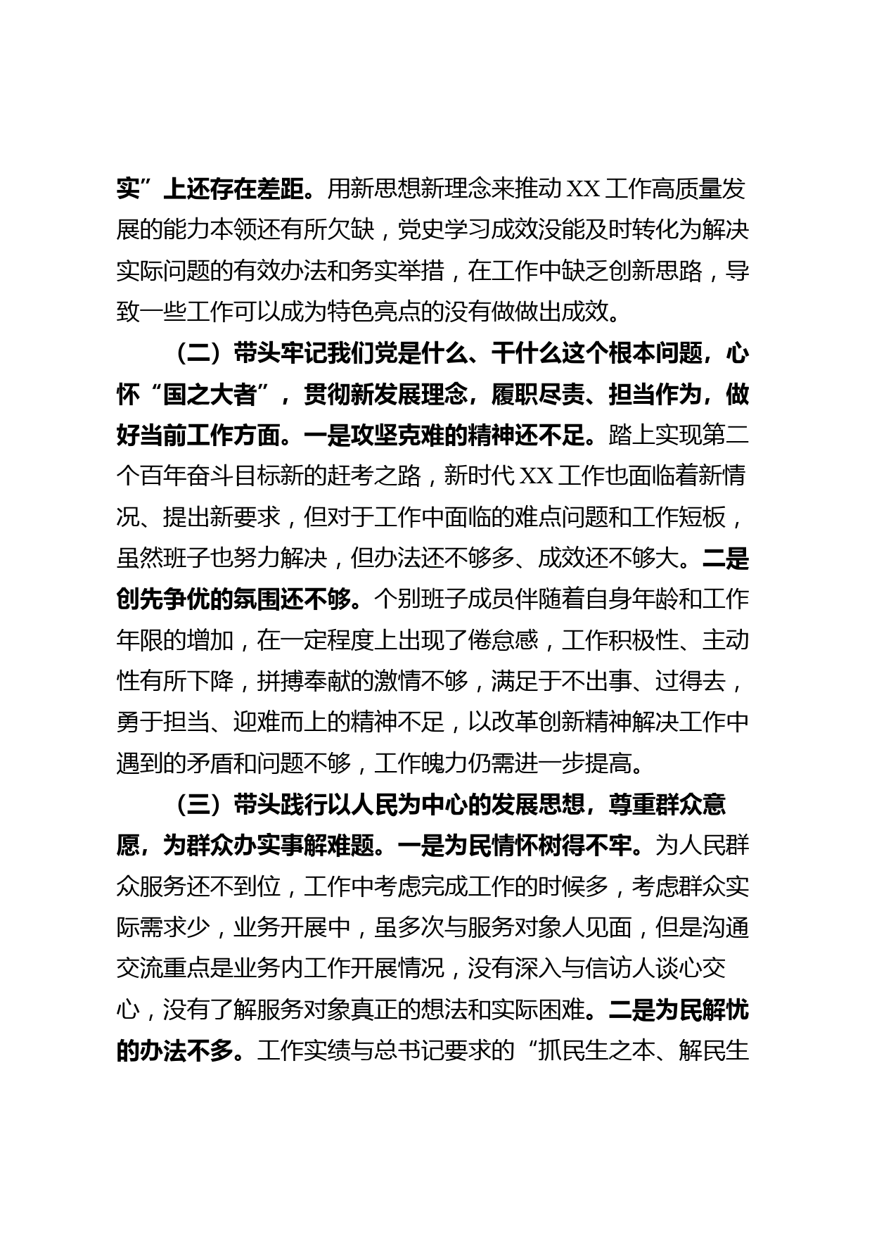 党史学习教育专题民主生活会XX局党组班子对照检查材料（通用）_第3页