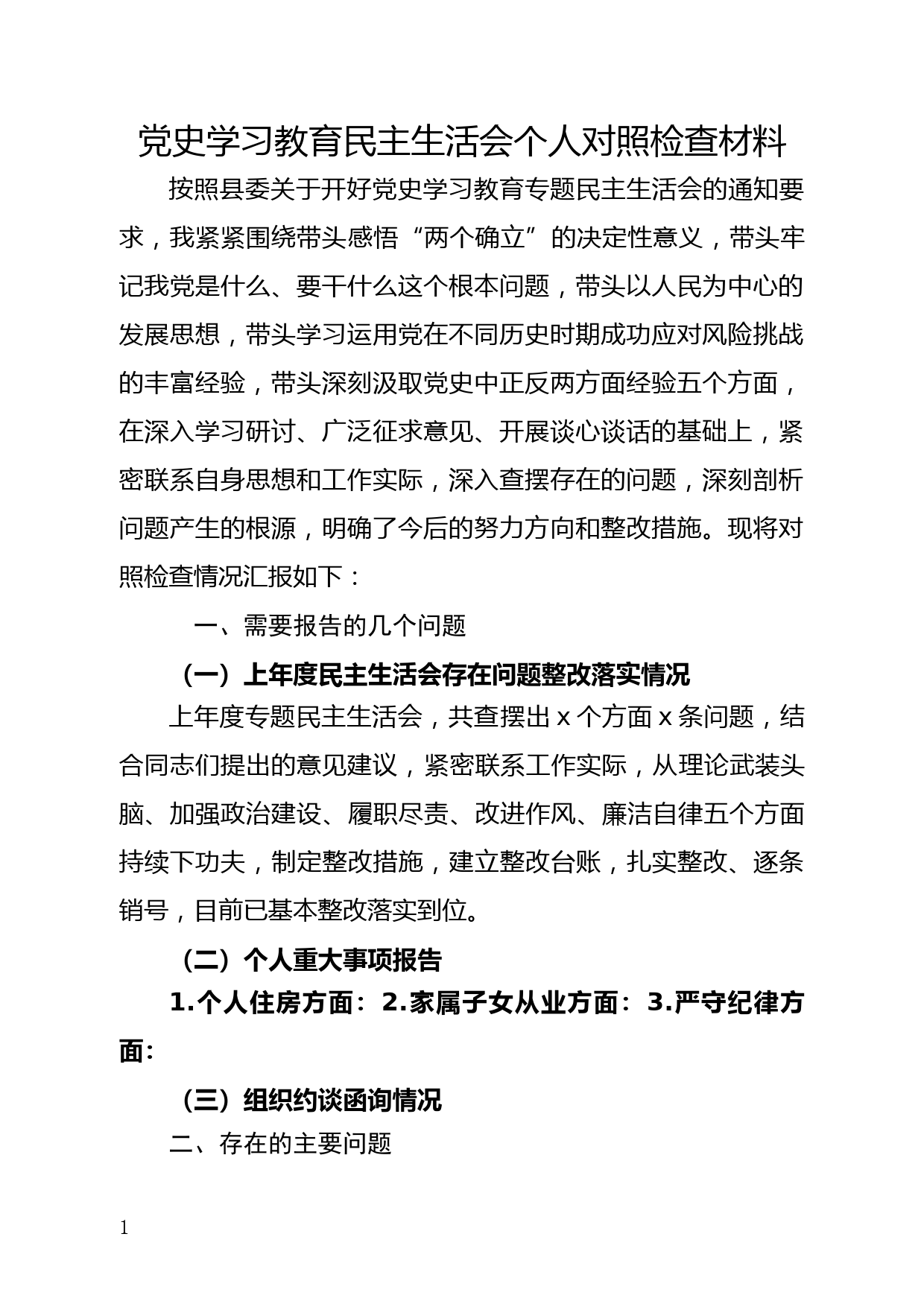 教育局党史学习教育民主生活会个人对照检查材料_第1页