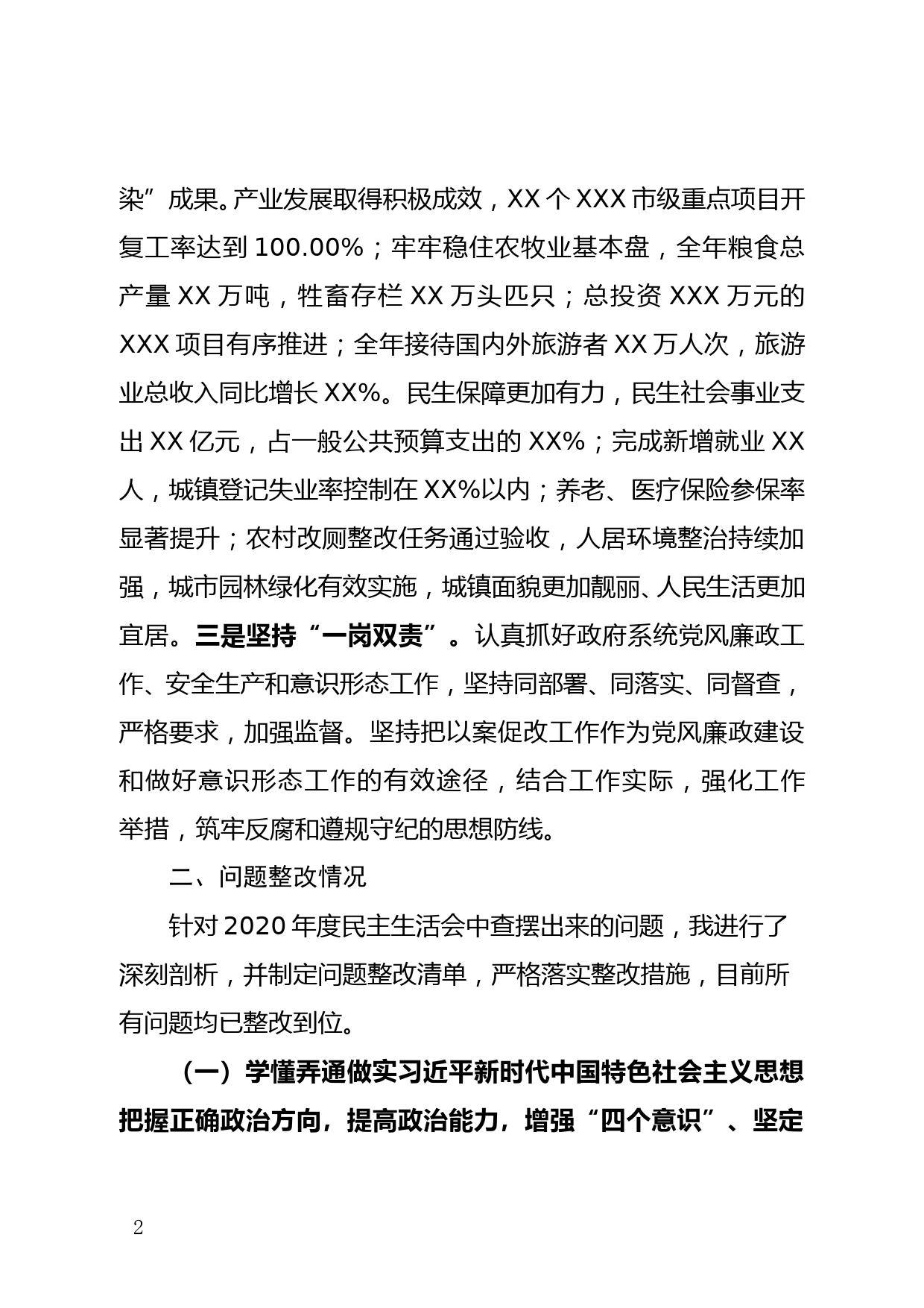 党史学习教育专题民主生活会个人对照检查材料（市政府市长）_第2页