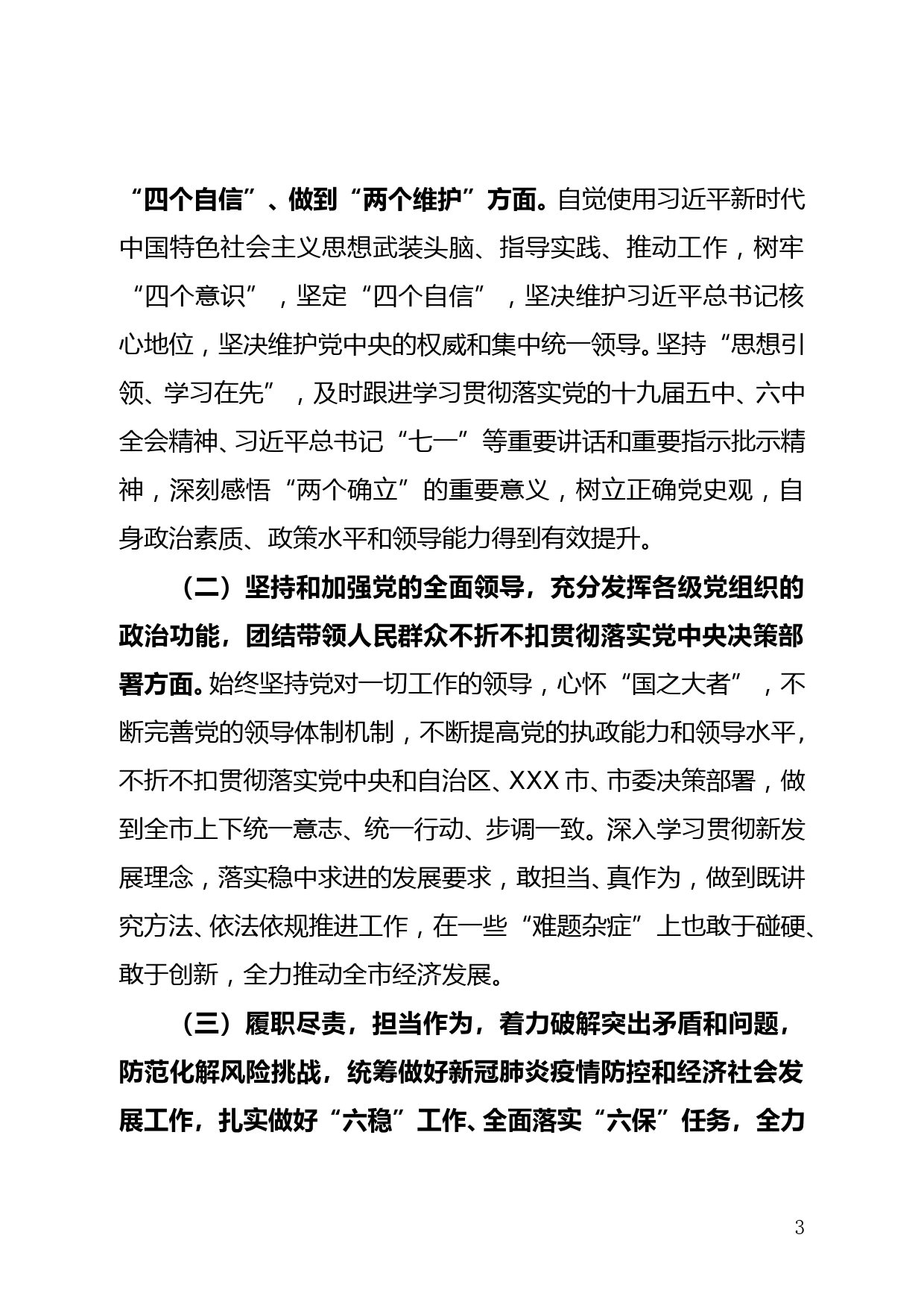 党史学习教育专题民主生活会个人对照检查材料（市政府市长）_第3页