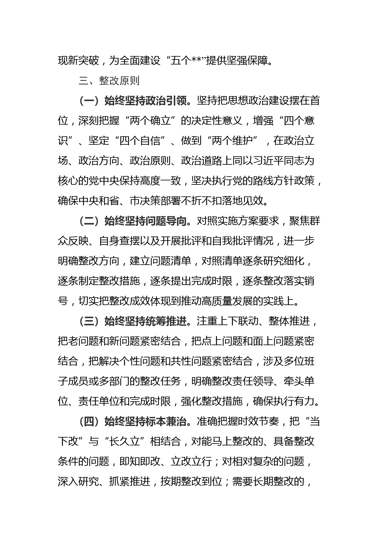 【22011704】党史学习教育专题民主生活会整改落实方案_第2页