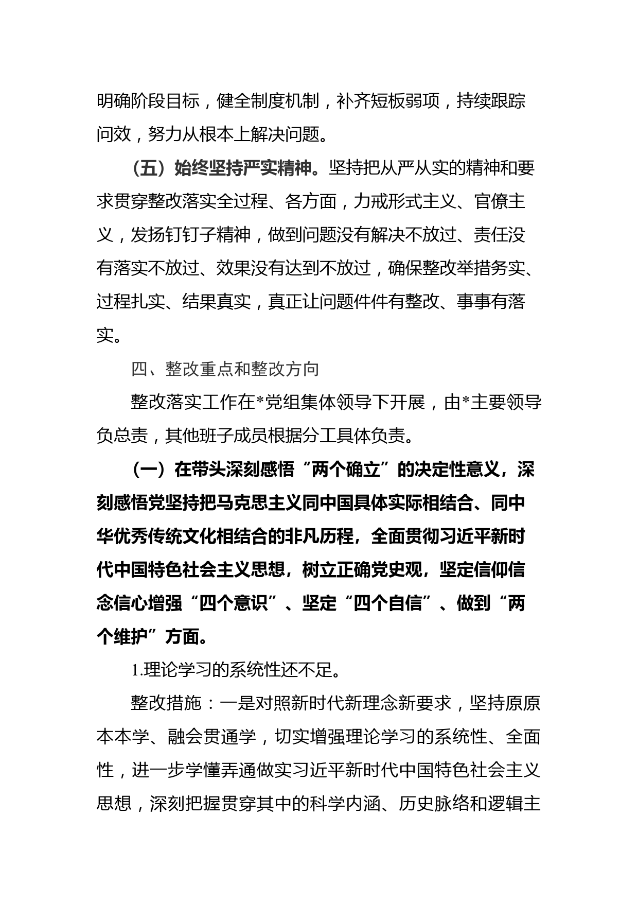 【22011704】党史学习教育专题民主生活会整改落实方案_第3页