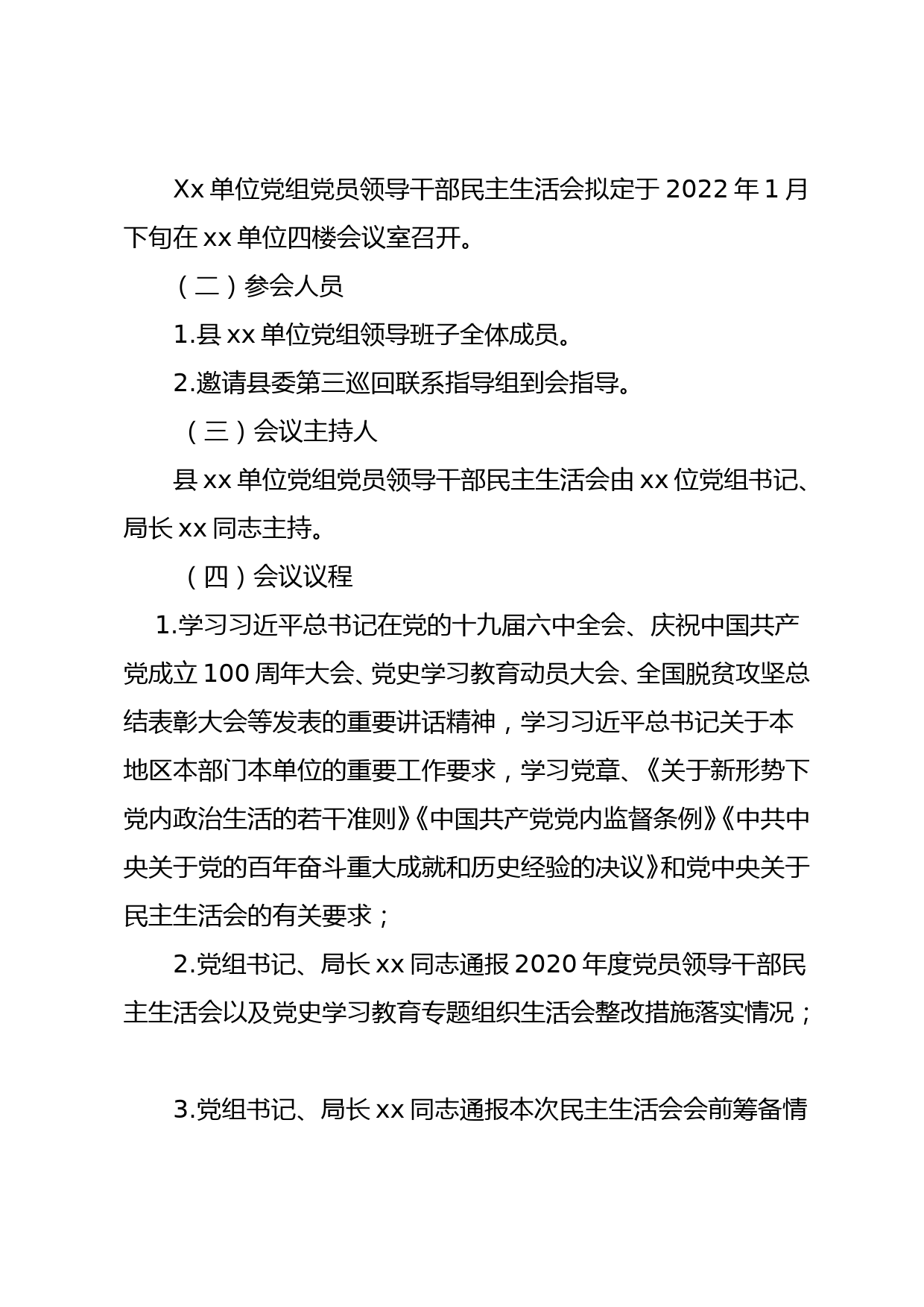 党史学习教育专题民主生活会方案_第3页