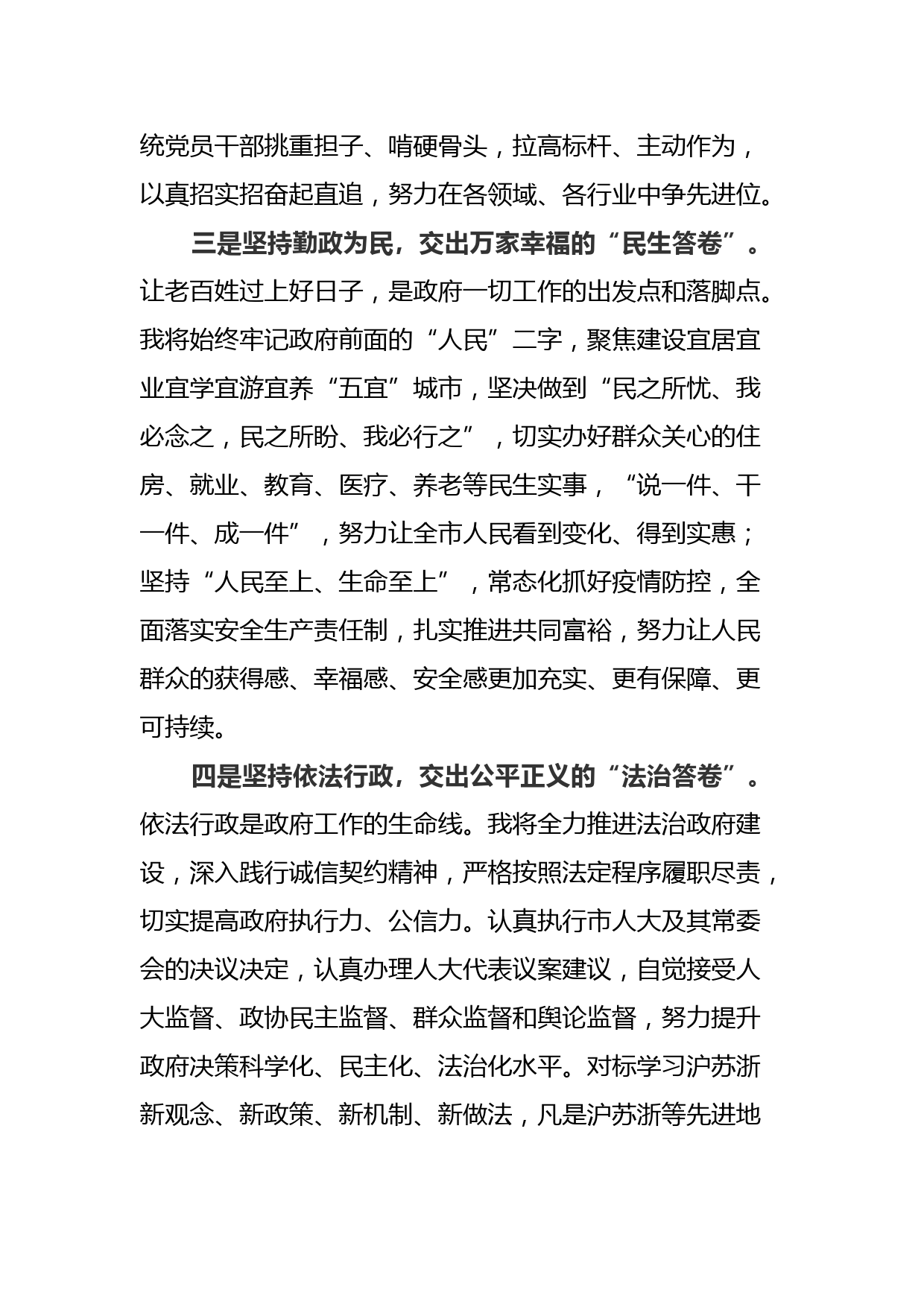 在市人大第一次会议上当选市长后的讲话_第3页