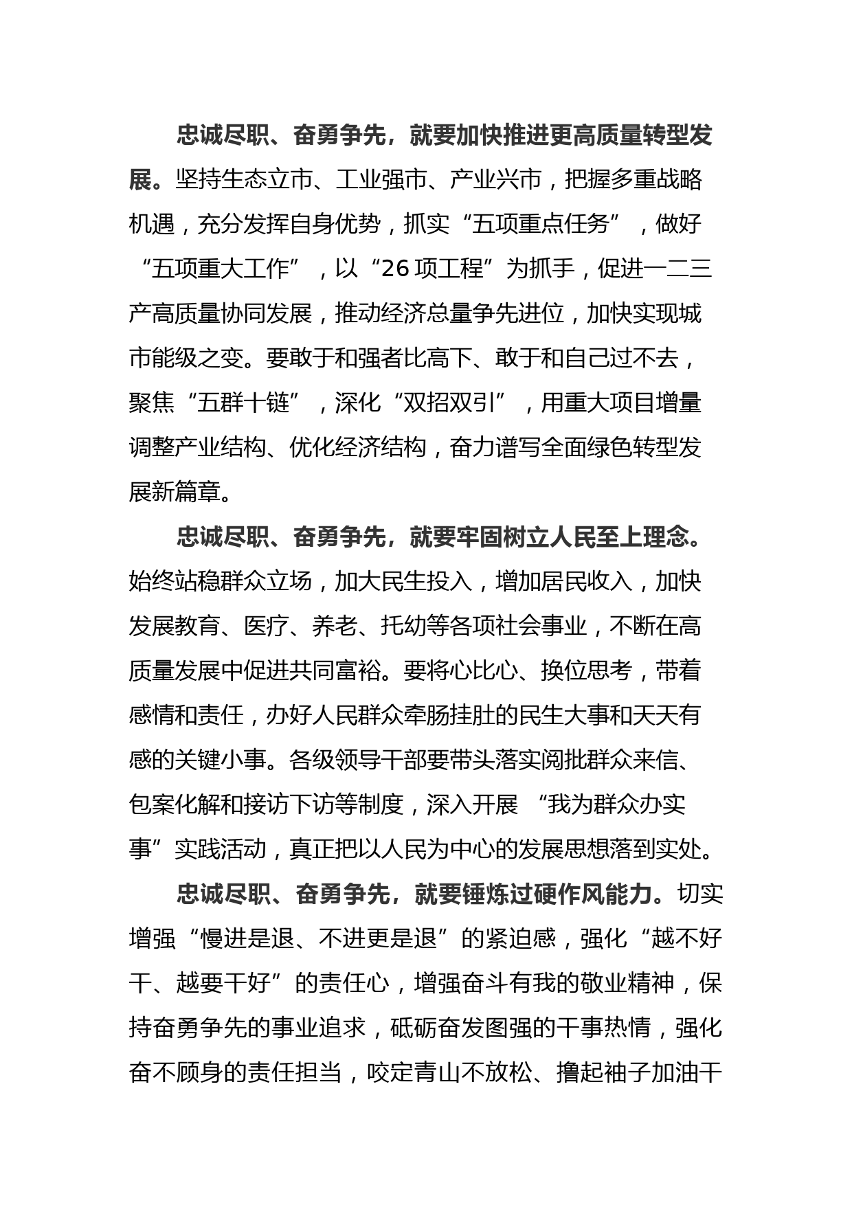 市委书记在市人大第一次会议闭幕式上的讲话_第3页