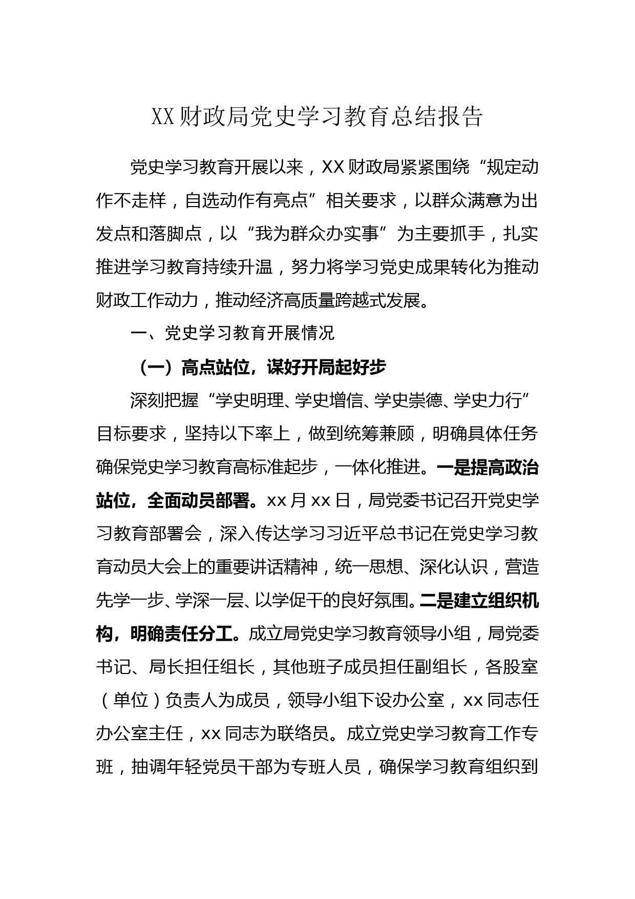 xx财政局党史学习教育总结报告_第1页