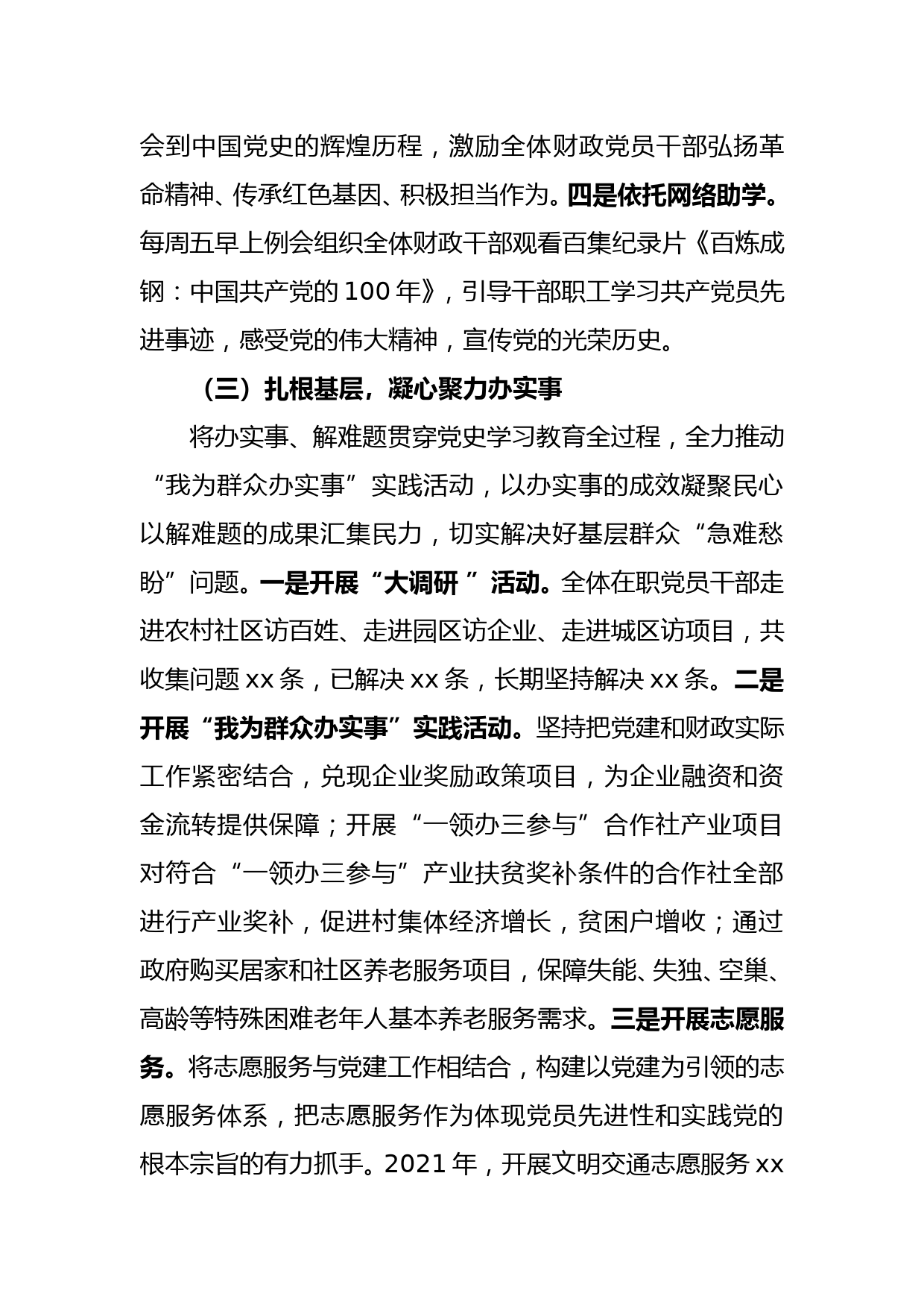 xx财政局党史学习教育总结报告_第3页