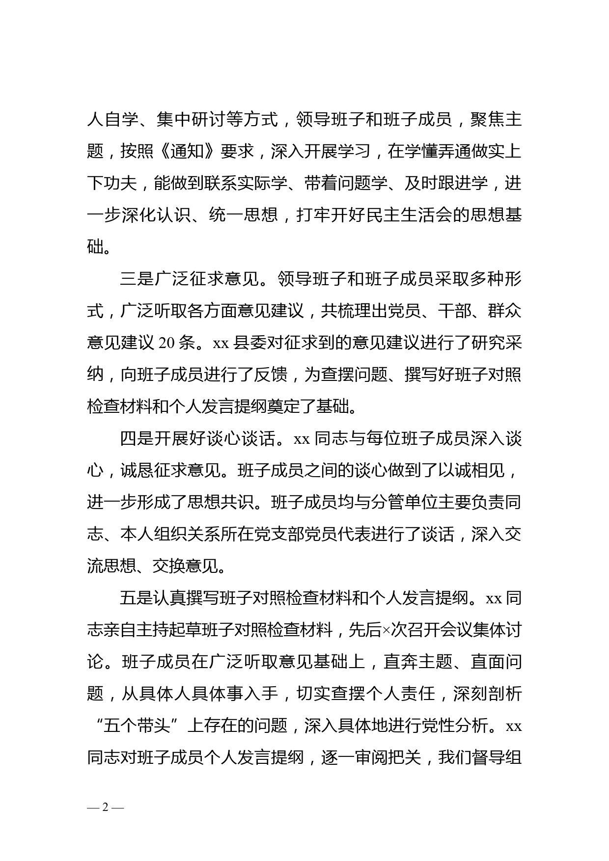 市委党史学习教育第X巡回指导组点评讲话_第2页