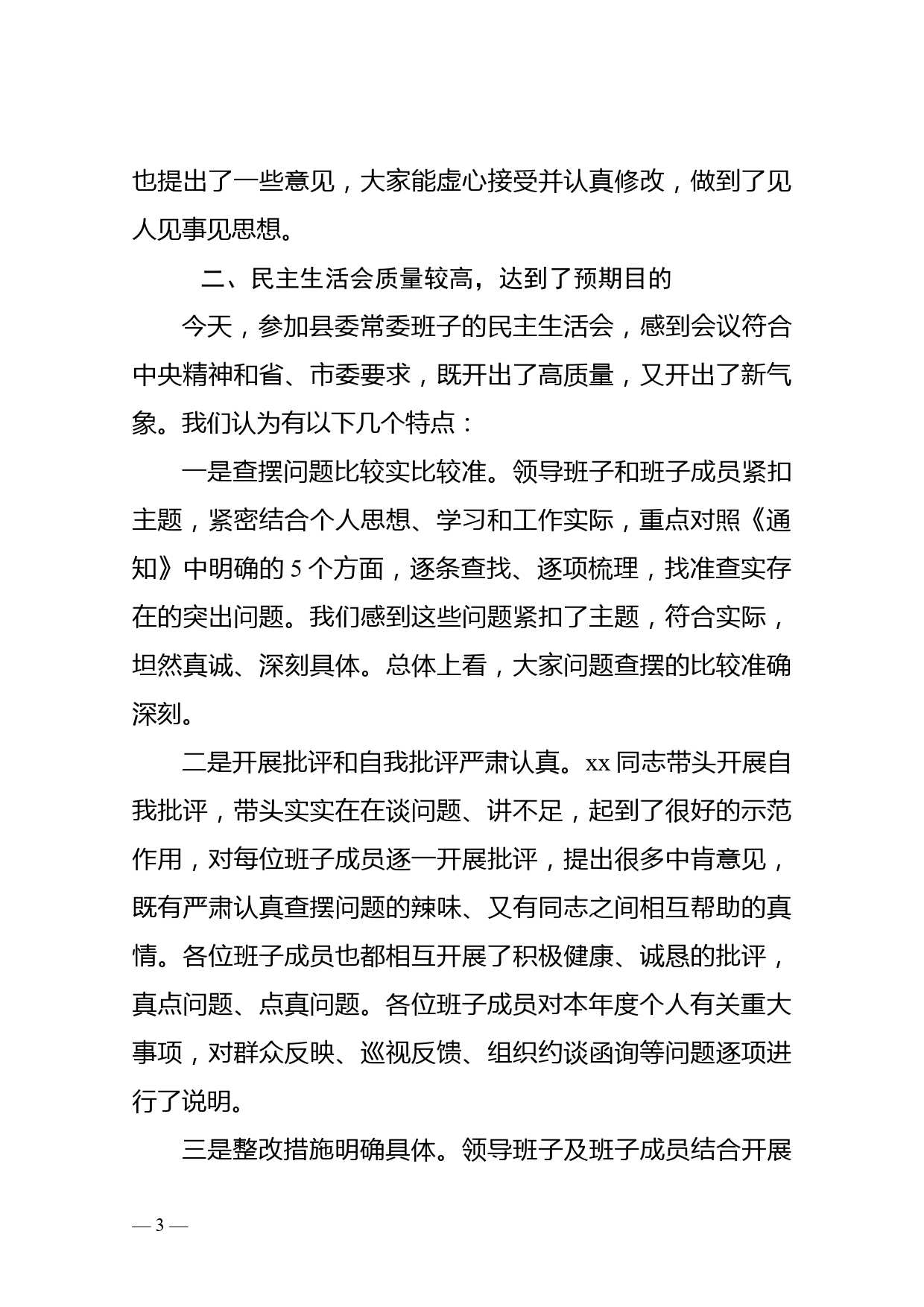 市委党史学习教育第X巡回指导组点评讲话_第3页