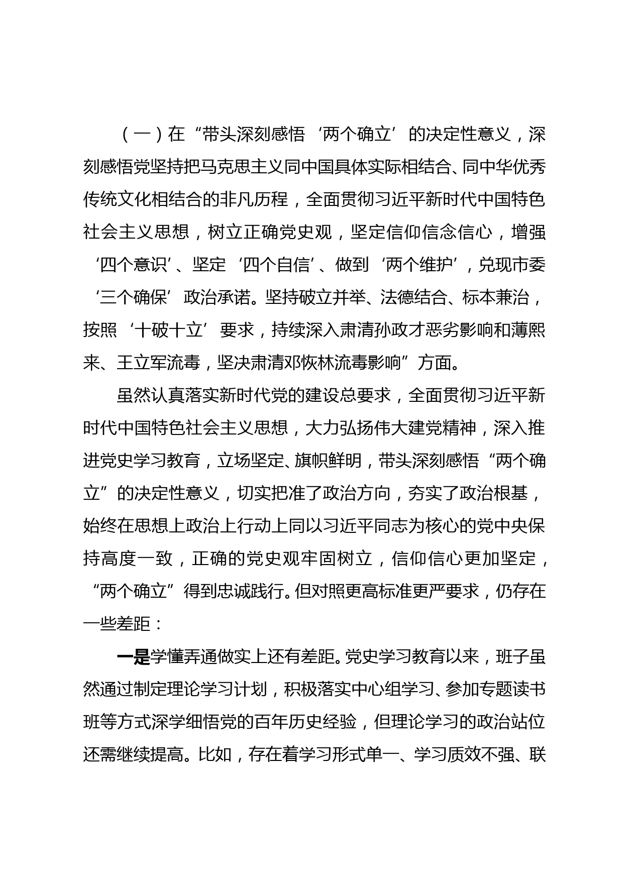 镇领导班子党史学习教育暨巡察“回头看”反馈意见整改专题民主生活会对照检查材料_第2页