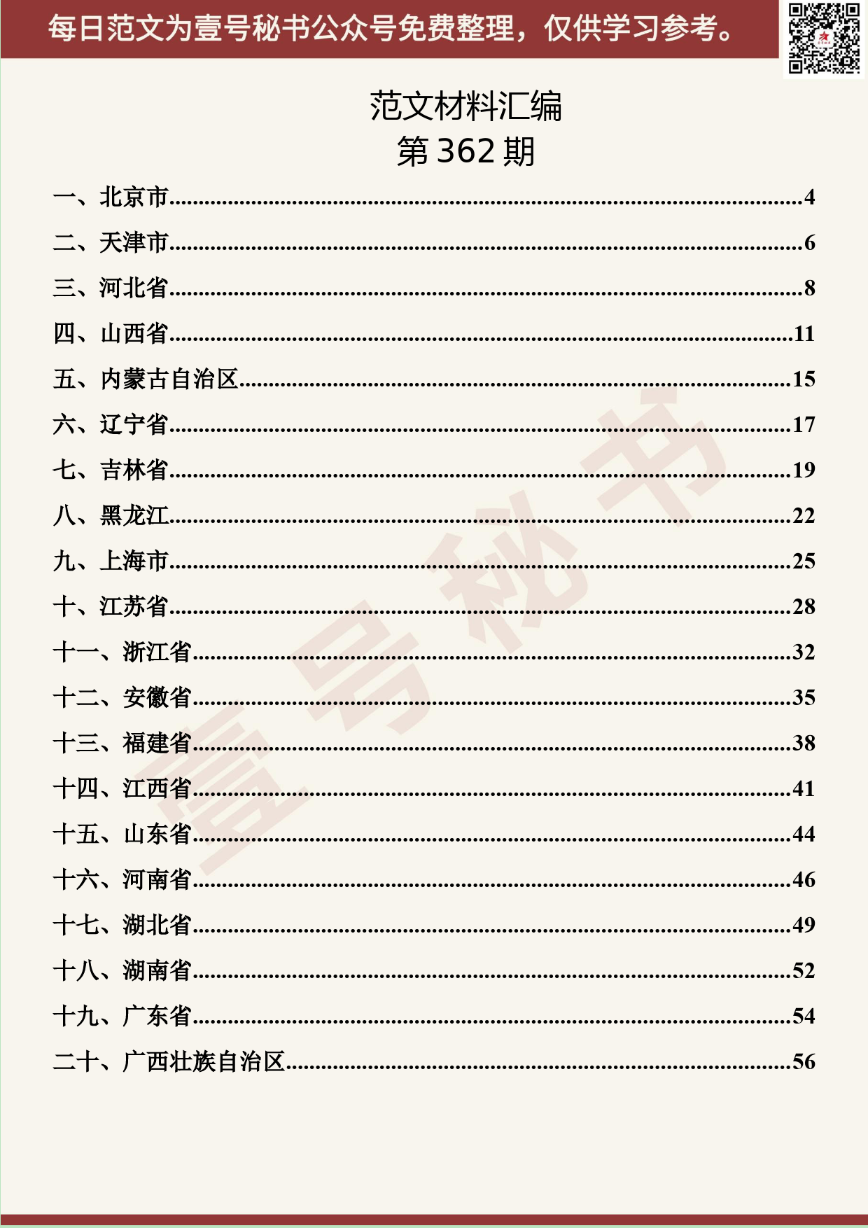 141.20190616【362期】省委书记“不忘初心、牢记使命”讲话材料汇编（31篇3.8万字）_第2页