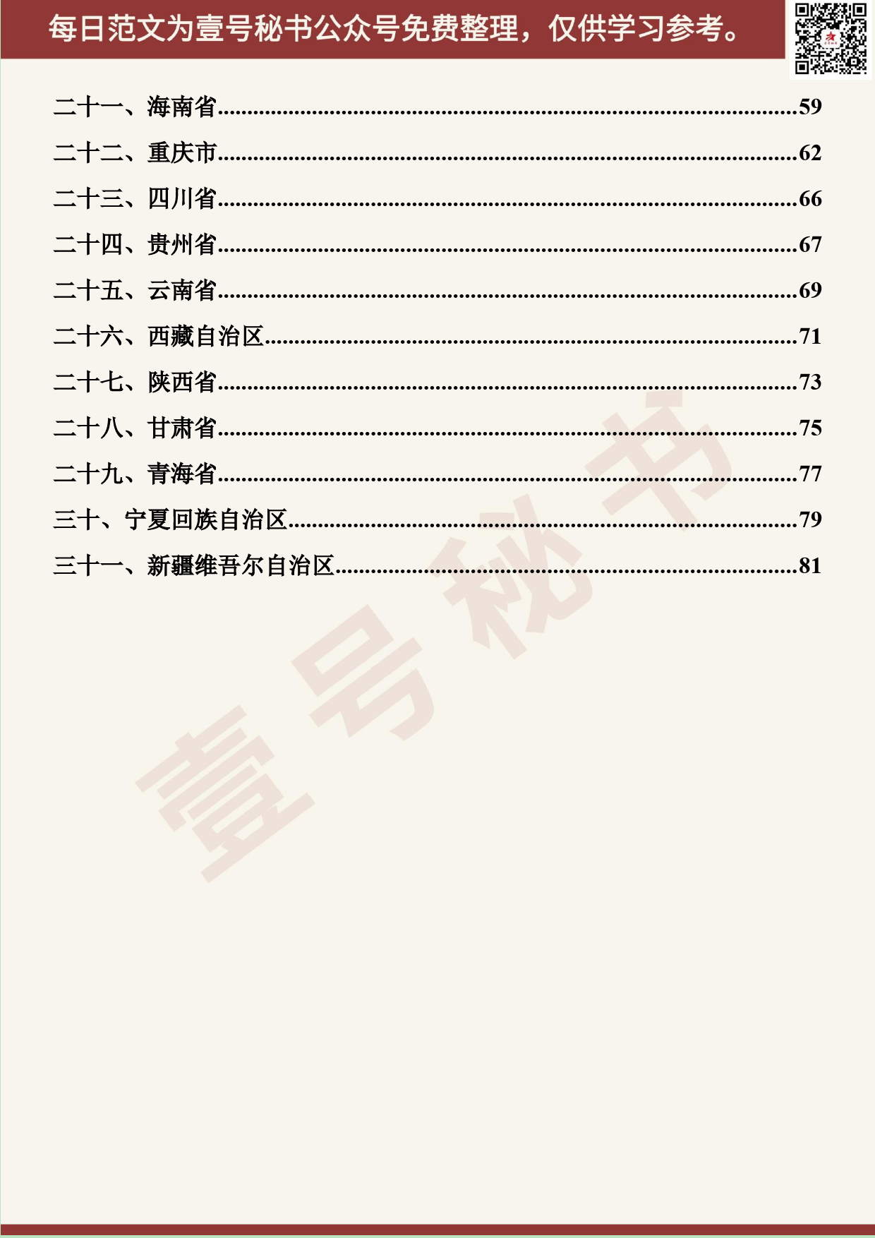 141.20190616【362期】省委书记“不忘初心、牢记使命”讲话材料汇编（31篇3.8万字）_第3页