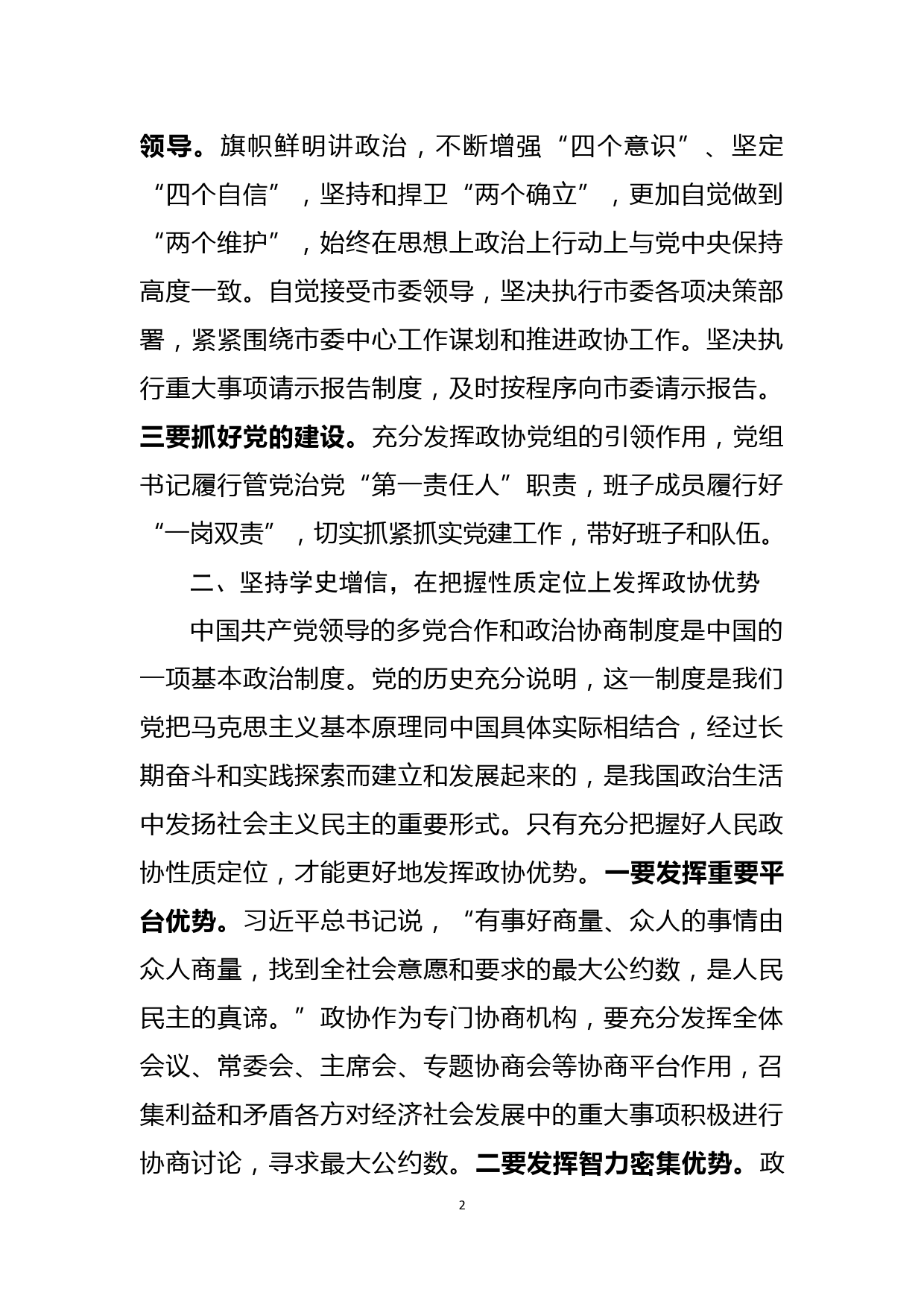 党史学习教育专题民主生活会前集中学习研讨交流发言提纲_第2页