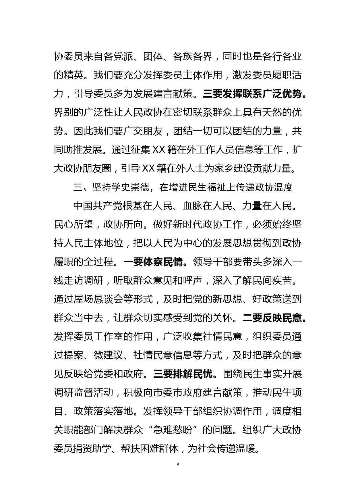 党史学习教育专题民主生活会前集中学习研讨交流发言提纲_第3页