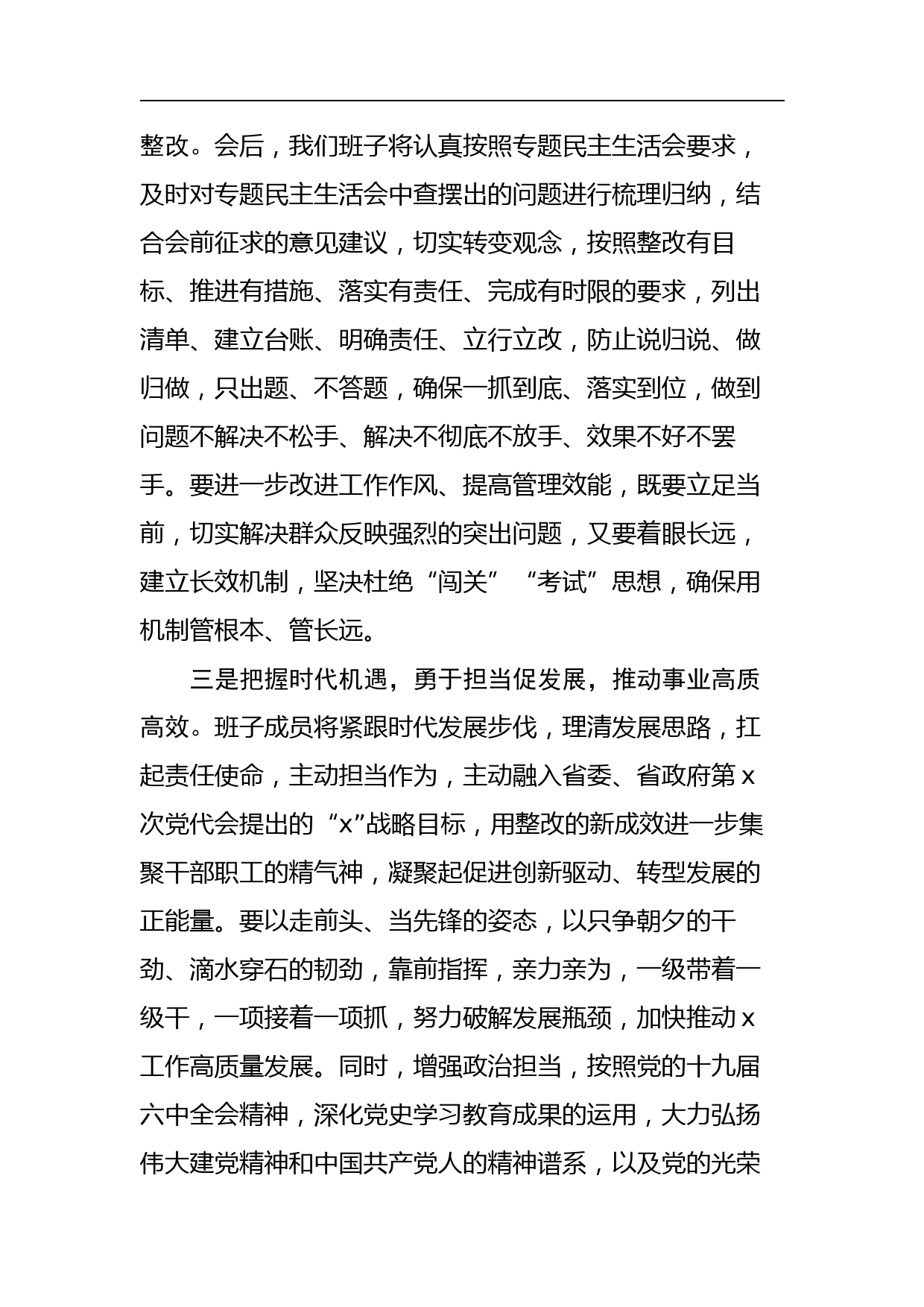 在党史学习教育专题民主生活会上的表态发言_第2页