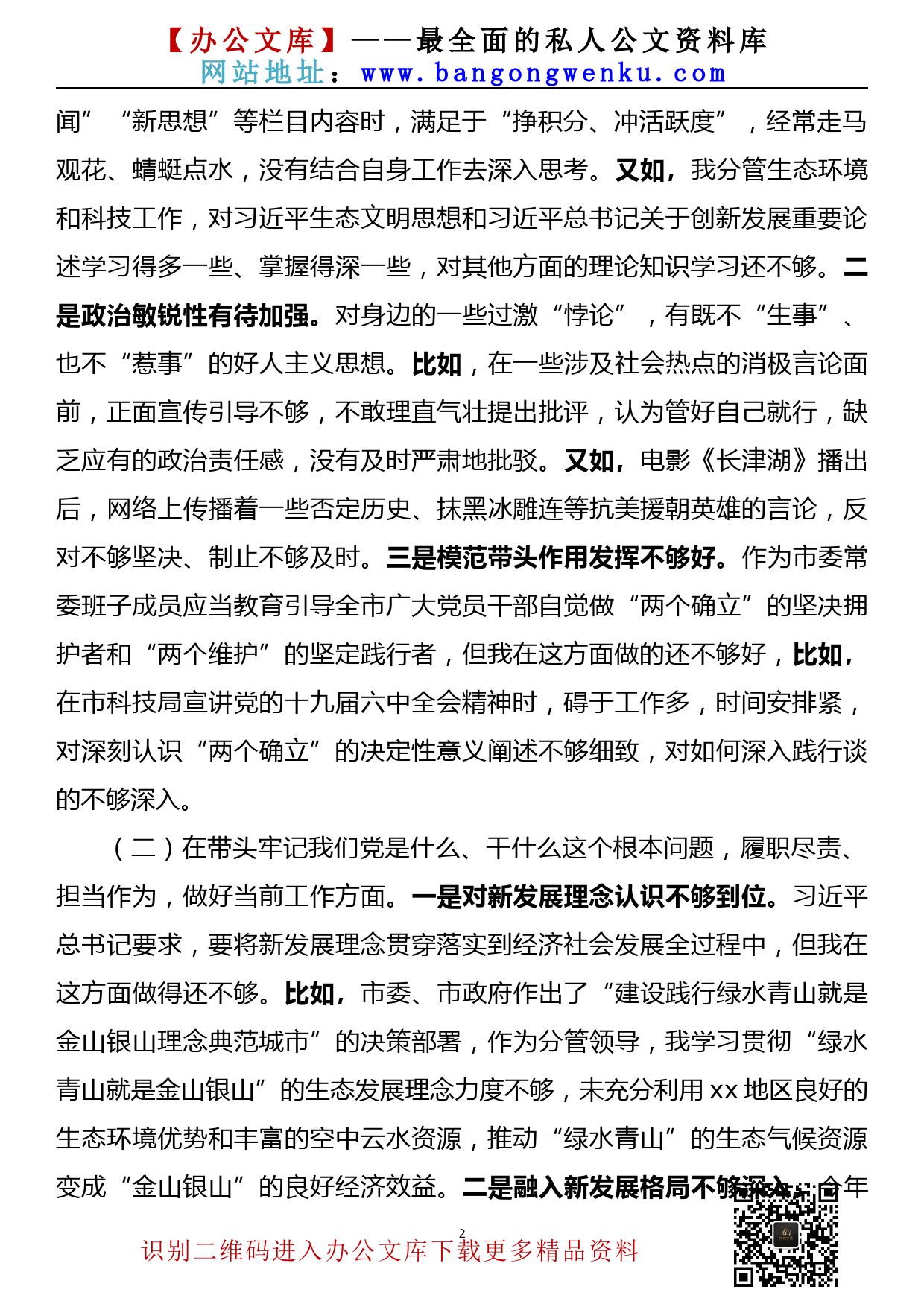 【22011701】市委常委、副书记在党史学习教育专题民主生活会上的发言提纲_第2页