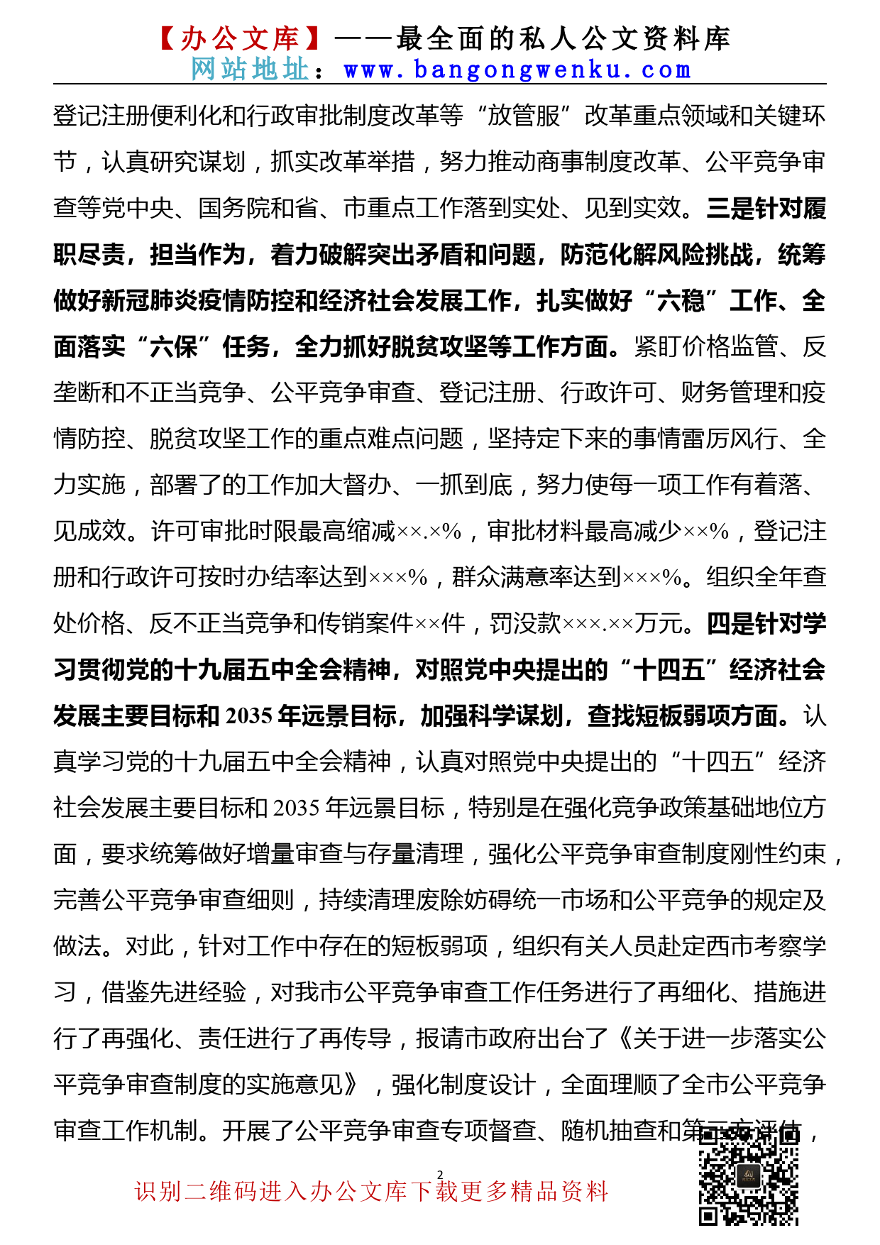 【22011703】xx局机关领导干部党史学习教育专题民主生活会个人对照检查材料_第2页