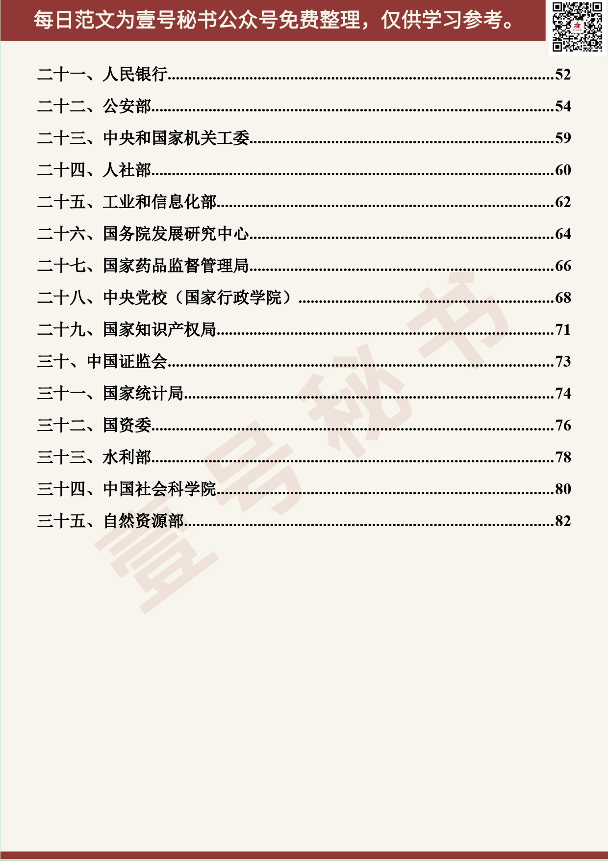 140.20190615【361期】中央部委书记“不忘初心、牢记使命”讲话材料汇编（35篇3.8万字）_第3页