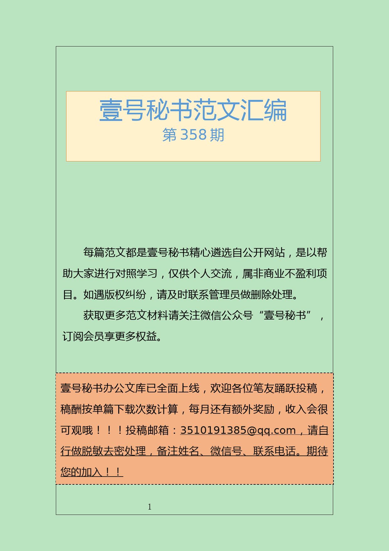 137.20190612【358期】金句49类49谈汇编（49篇4.2万字）_第1页