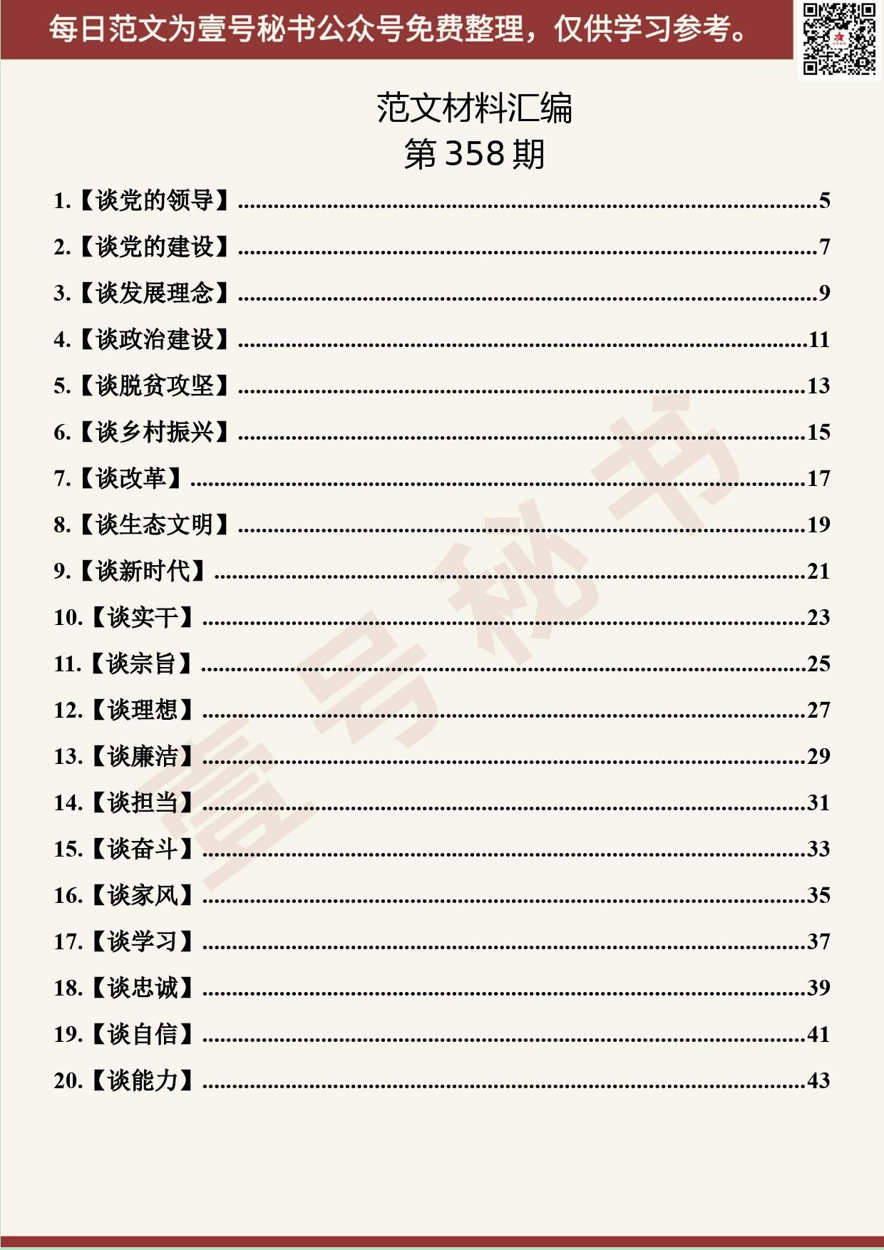 137.20190612【358期】金句49类49谈汇编（49篇4.2万字）_第2页