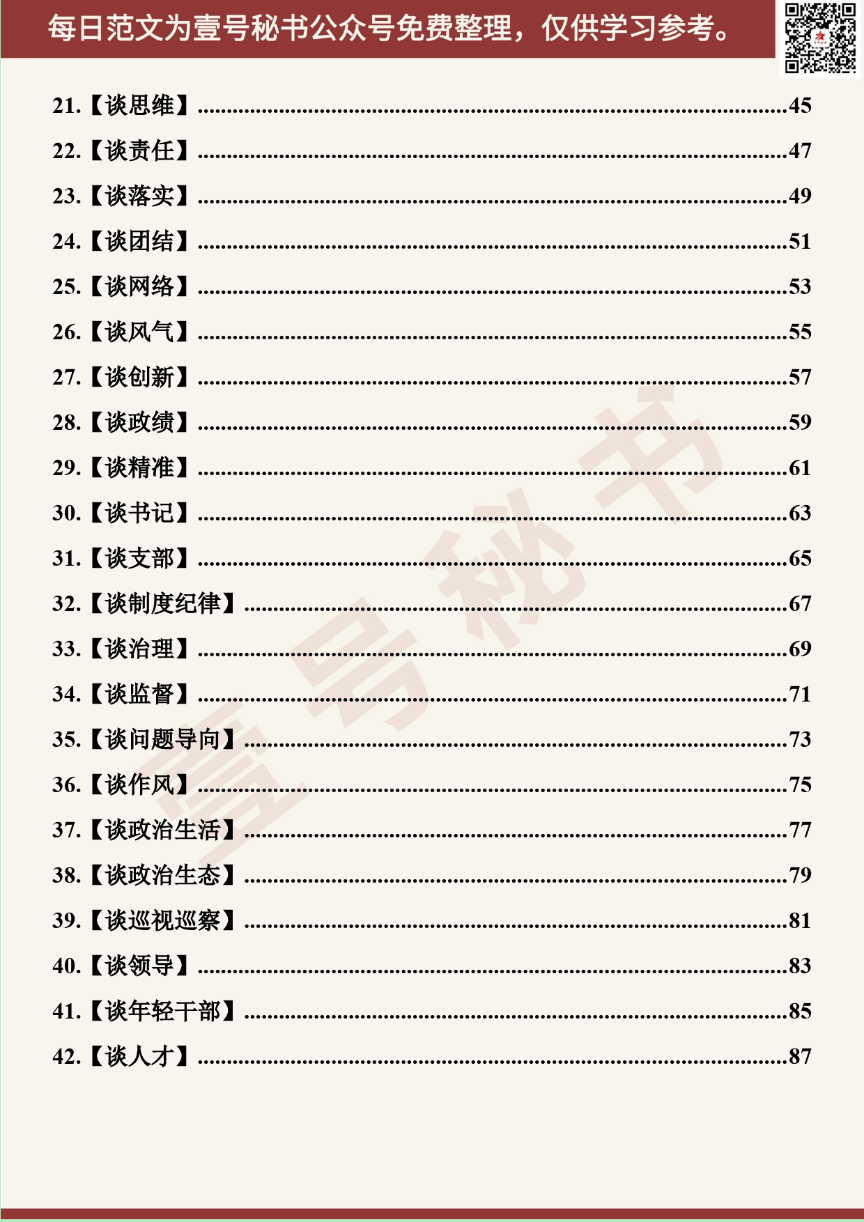 137.20190612【358期】金句49类49谈汇编（49篇4.2万字）_第3页