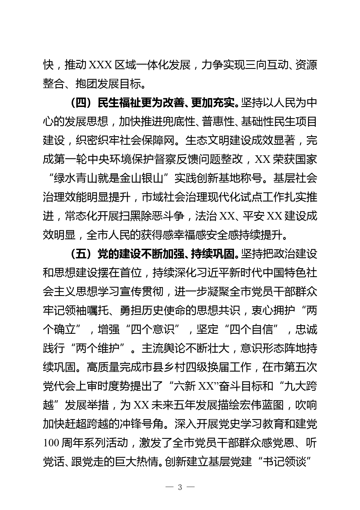 【22011904】市委书记在2022年全市经济工作会议上的讲话.doc_第3页