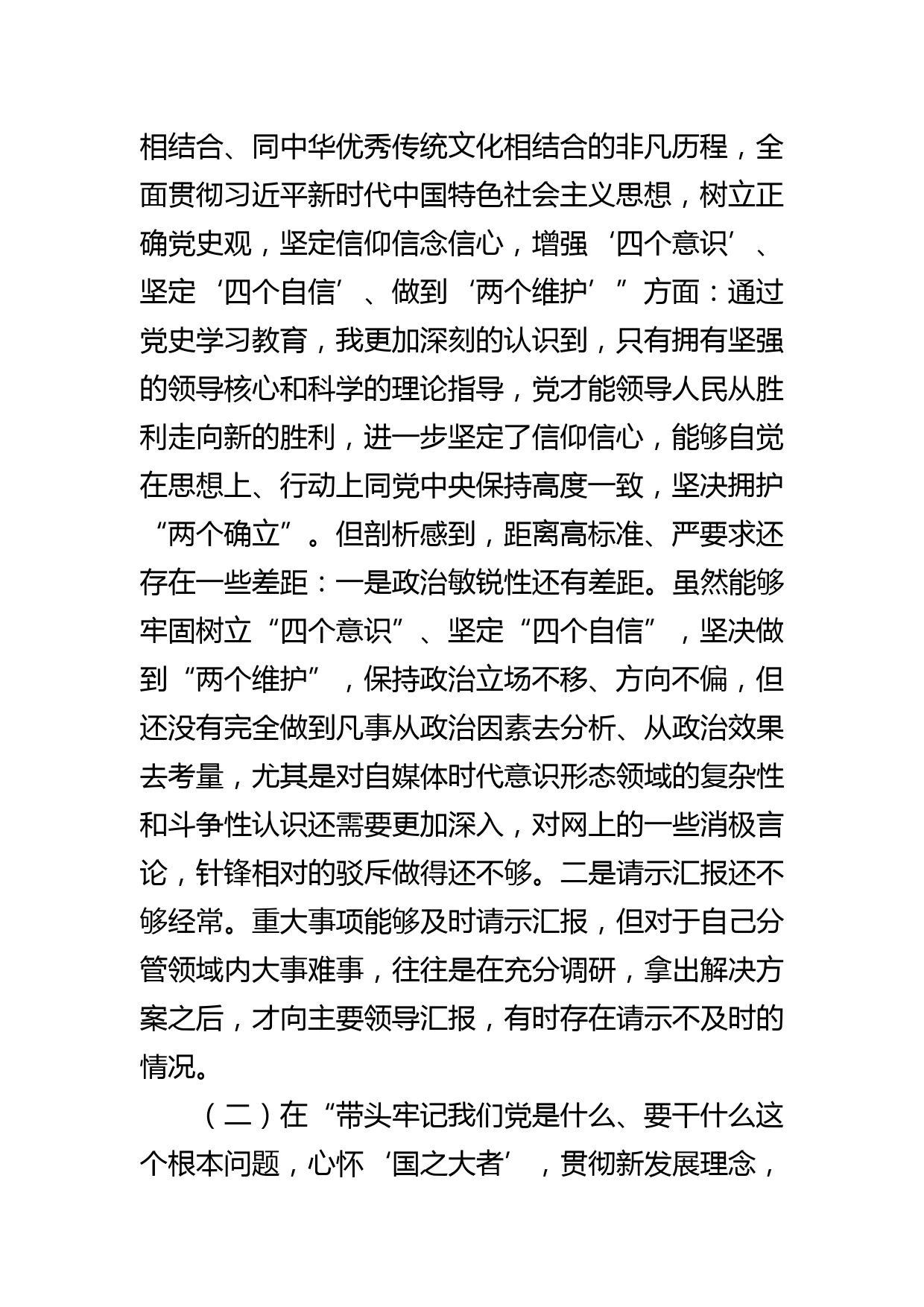 副县长党史学习教育专题民主生活会“五个带头”个人对照检查材料_第2页