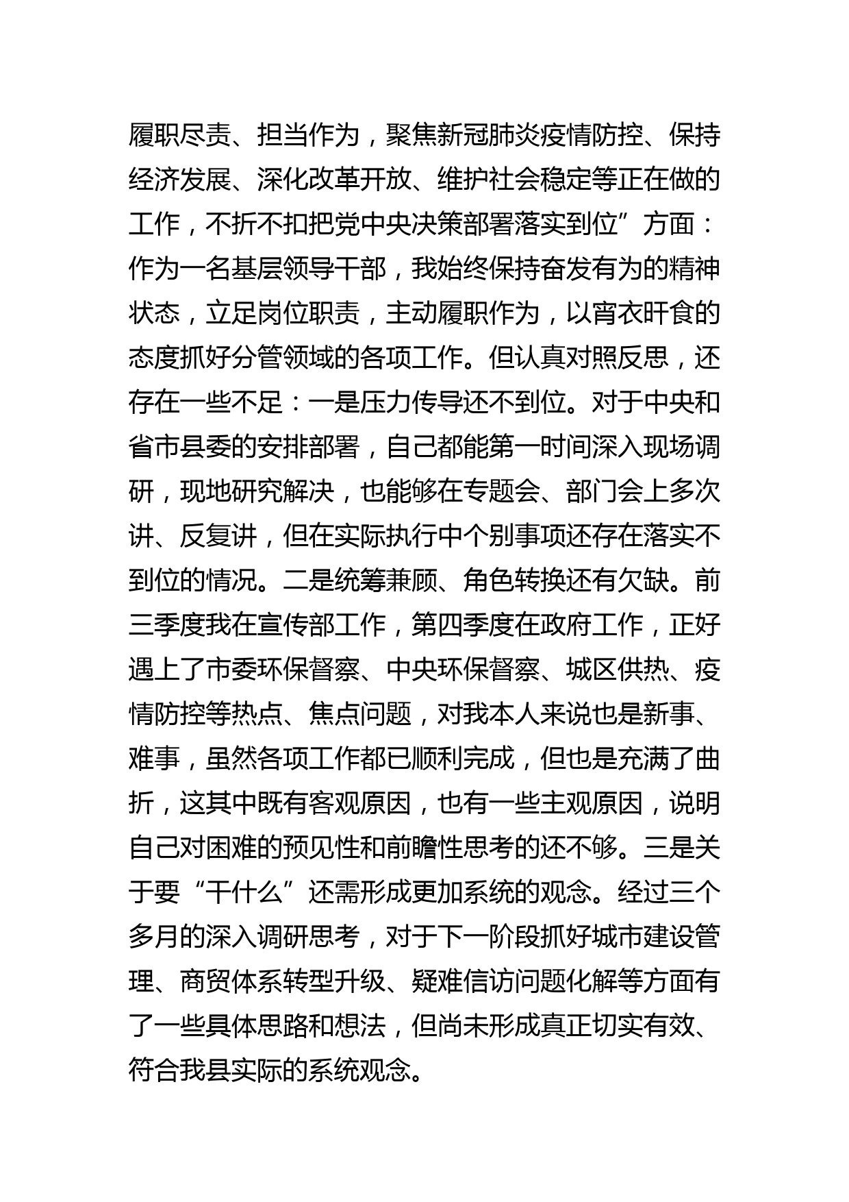 副县长党史学习教育专题民主生活会“五个带头”个人对照检查材料_第3页