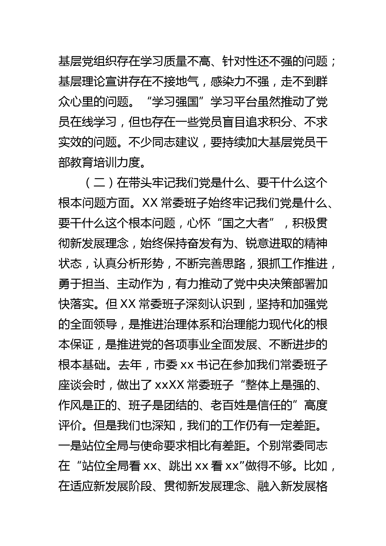 常委班子党史学习教育专题民主生活会“五个带头”对照检查材料_第3页