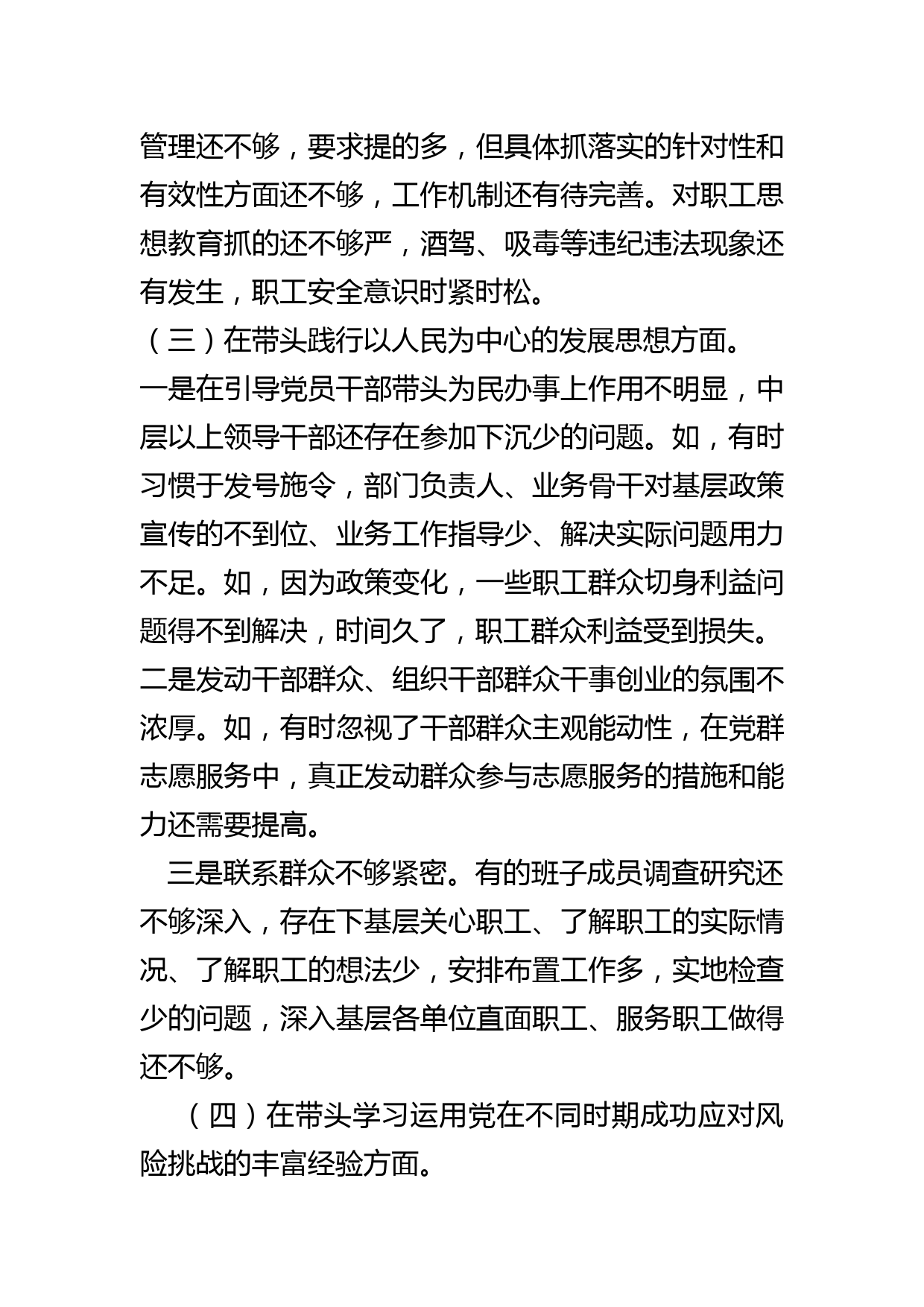 局党委班子党史学习教育专题民主生活会对照检查材料_第3页