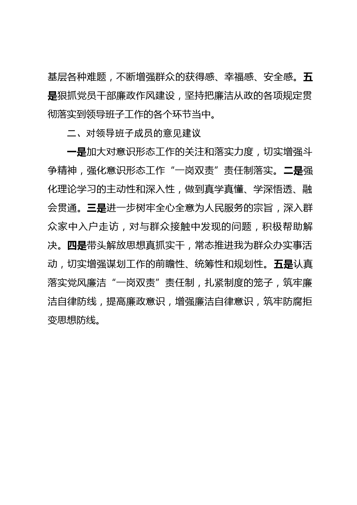 党史学习教育专题民主生活会征求意见建议情况报告（通用）_第2页