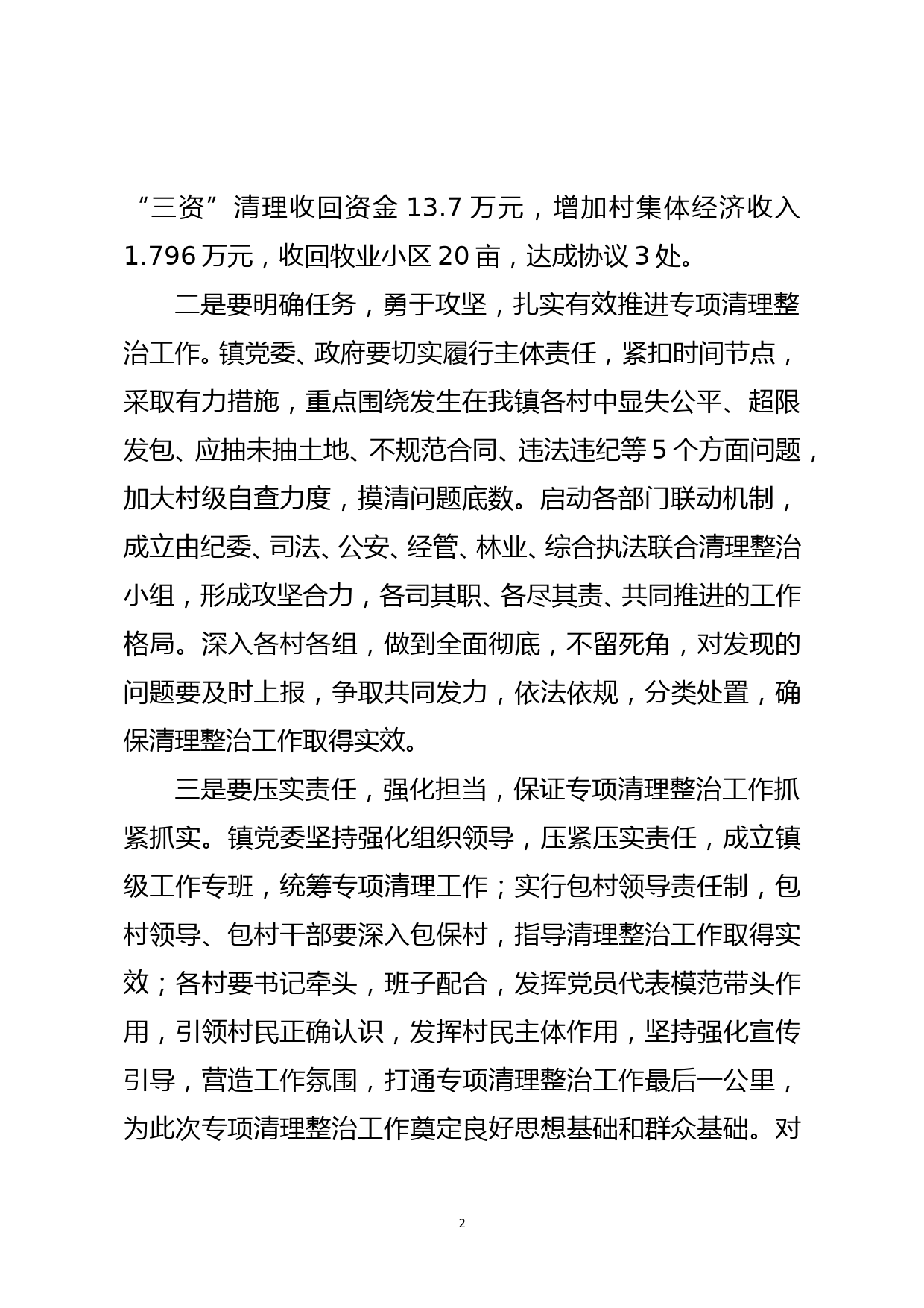 三资清理表态发言_第2页