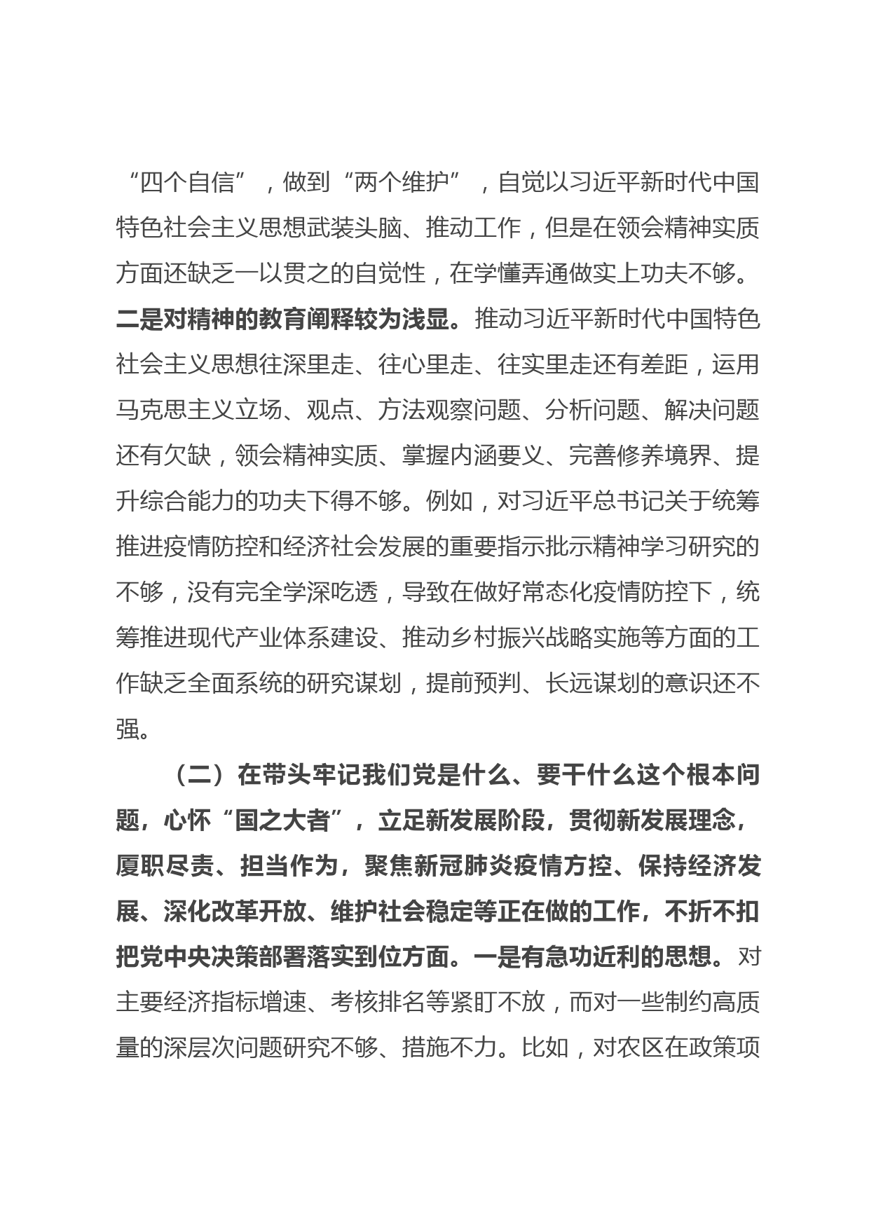 市委委常委班子党史学习教育专题民主生活会“五个带头”对照检查材料_第2页