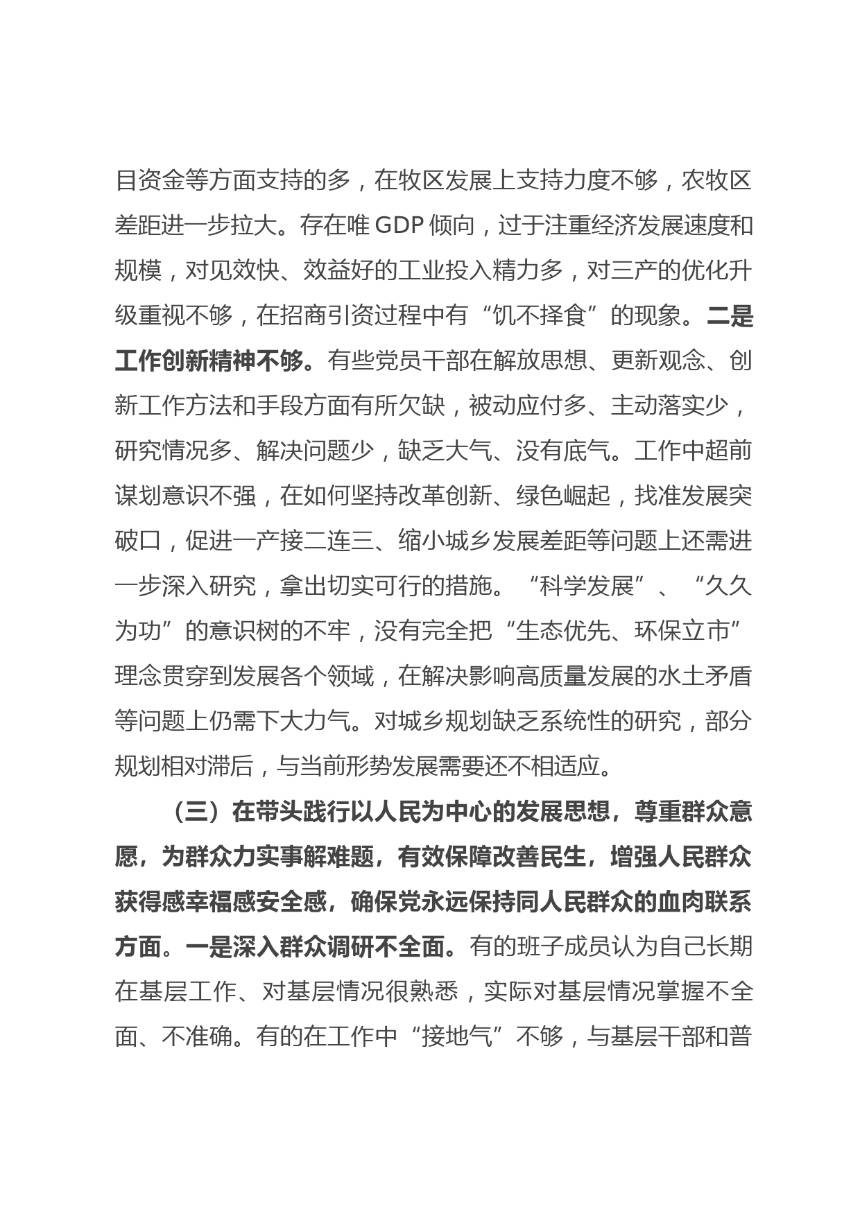 市委委常委班子党史学习教育专题民主生活会“五个带头”对照检查材料_第3页