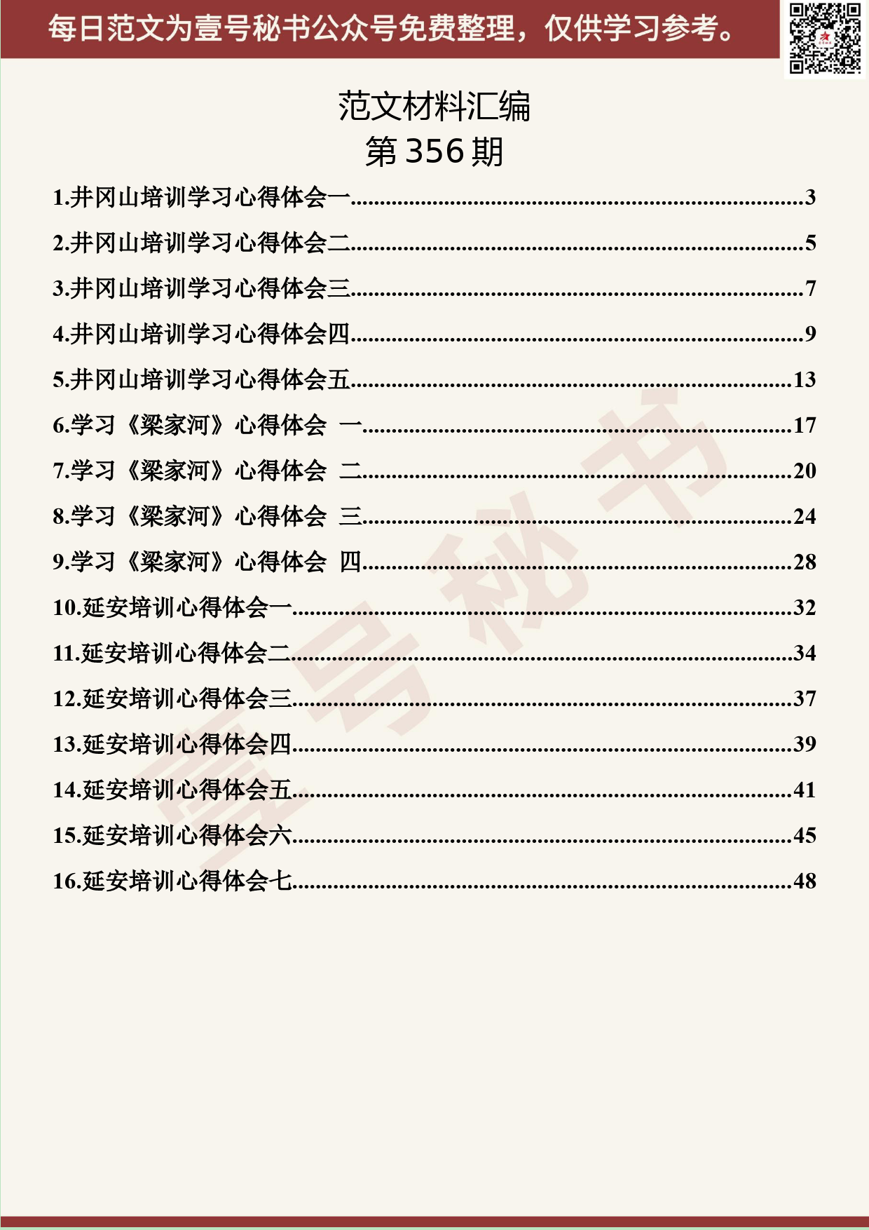 135.20190610【356期】井冈山、梁家河、延安外出培训学习体会汇编（16篇2.5万字）_第2页