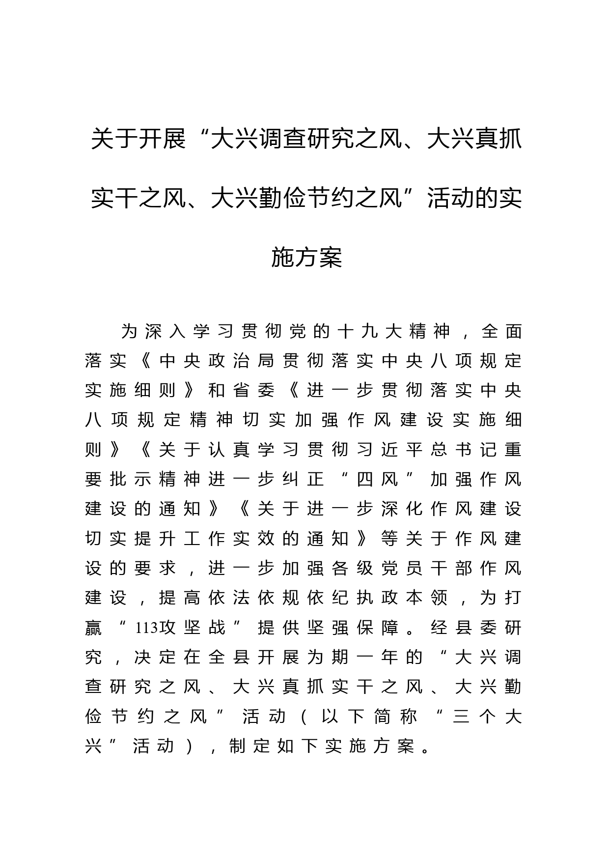 XX市纪委专题民主生活会活动方案+主持词+总结发言_第1页