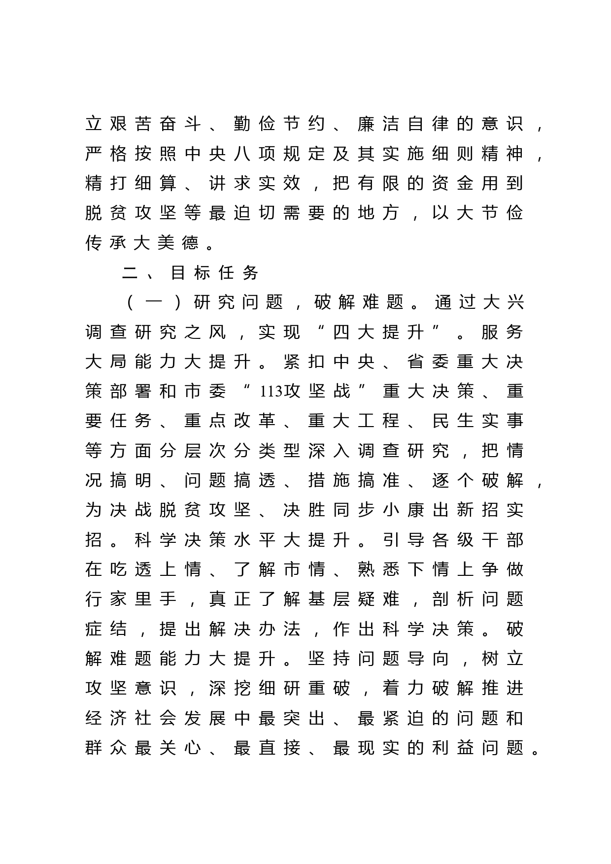 XX市纪委专题民主生活会活动方案+主持词+总结发言_第3页